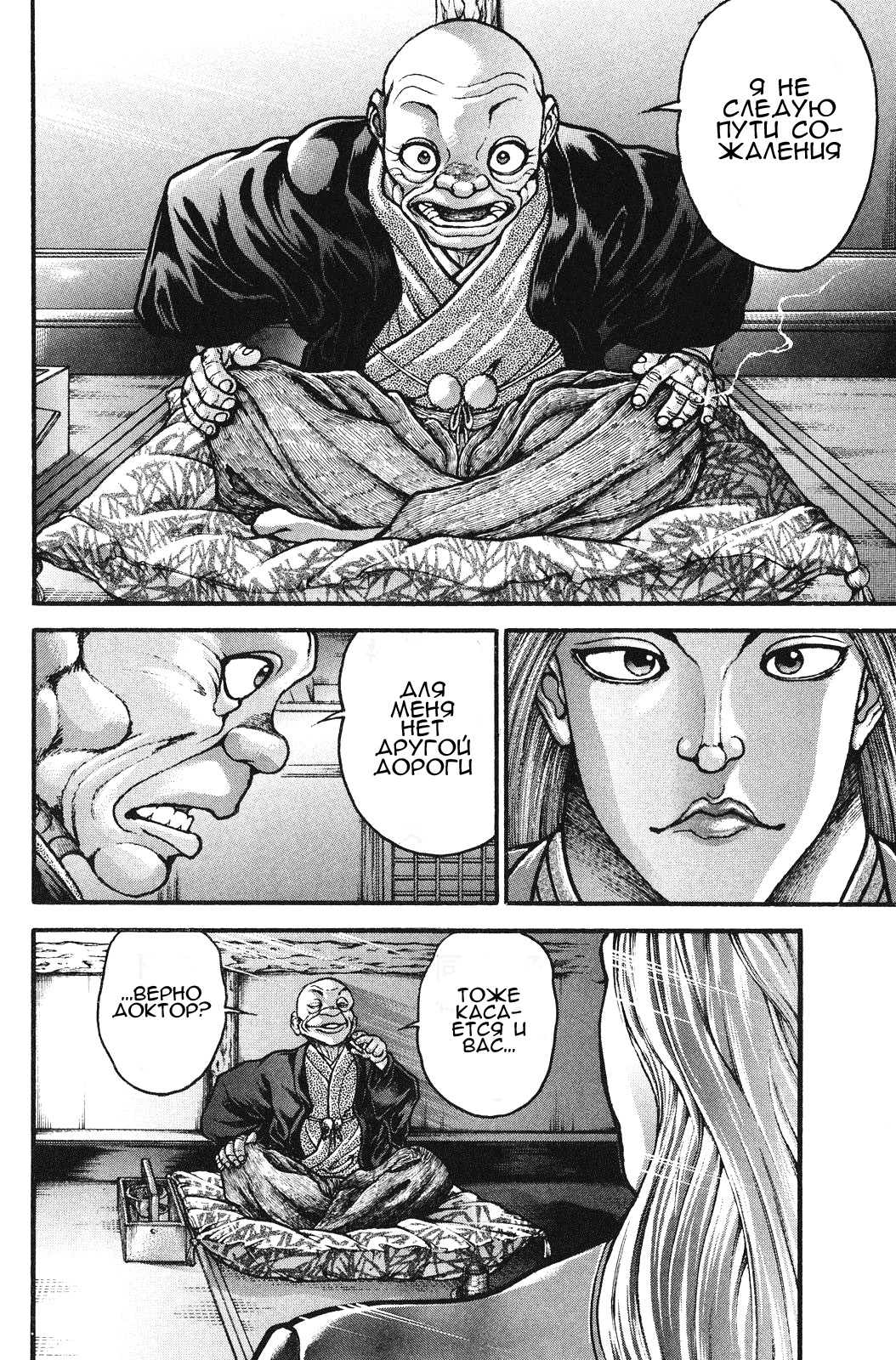 Read Ханма Баки RU Manga Online