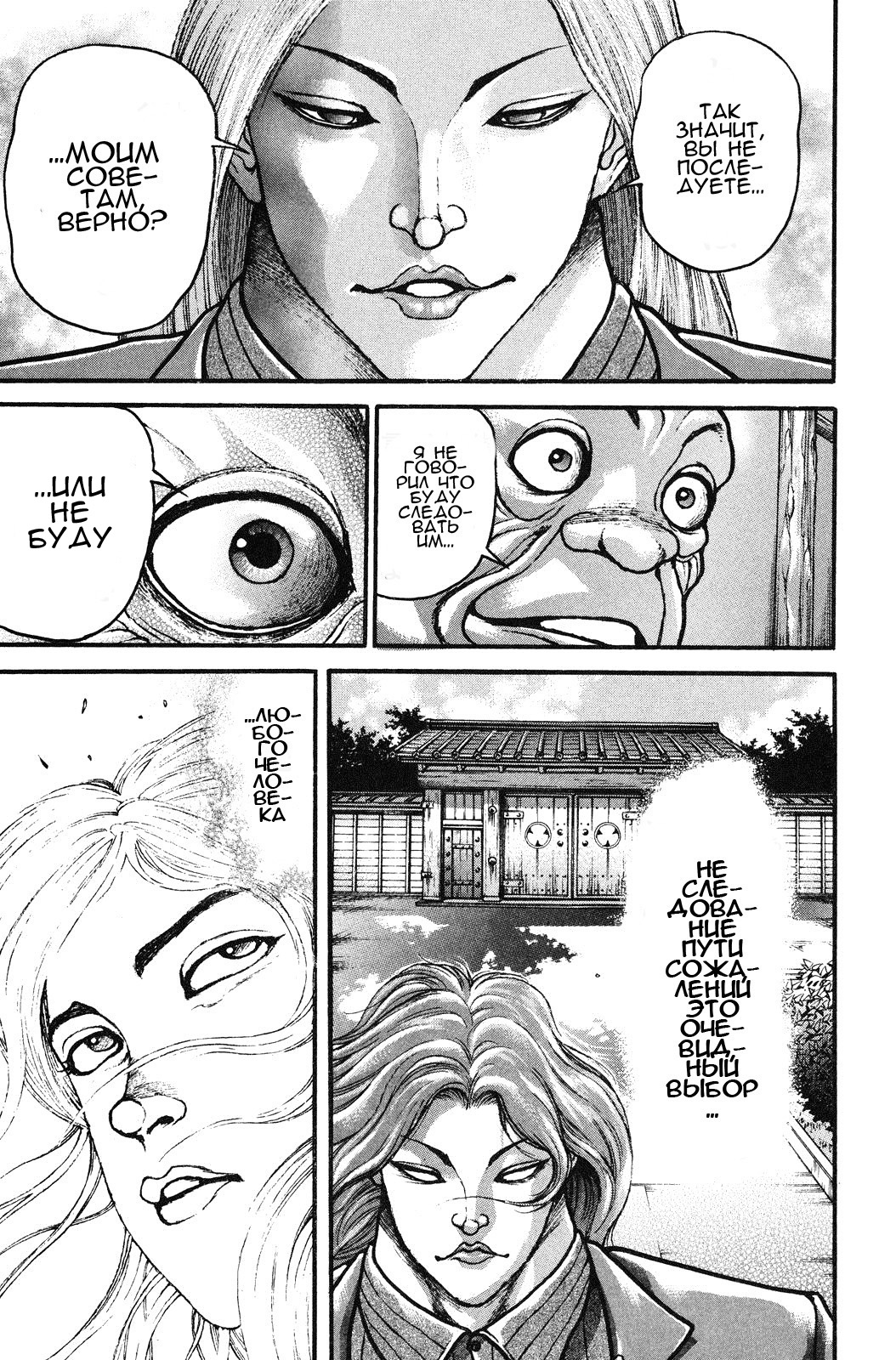 Read Ханма Баки RU Manga Online