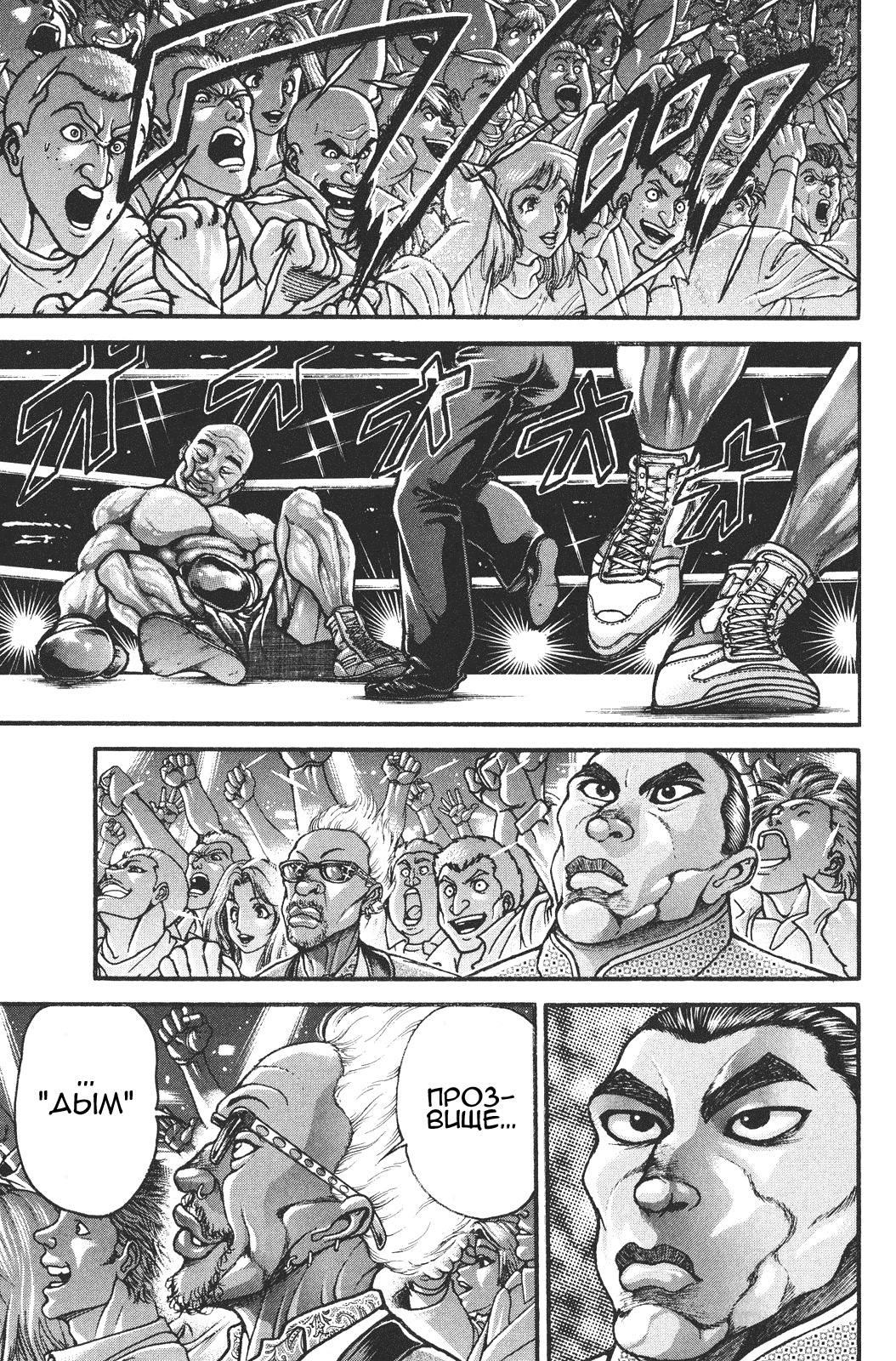 Read Ханма Баки RU Manga Online