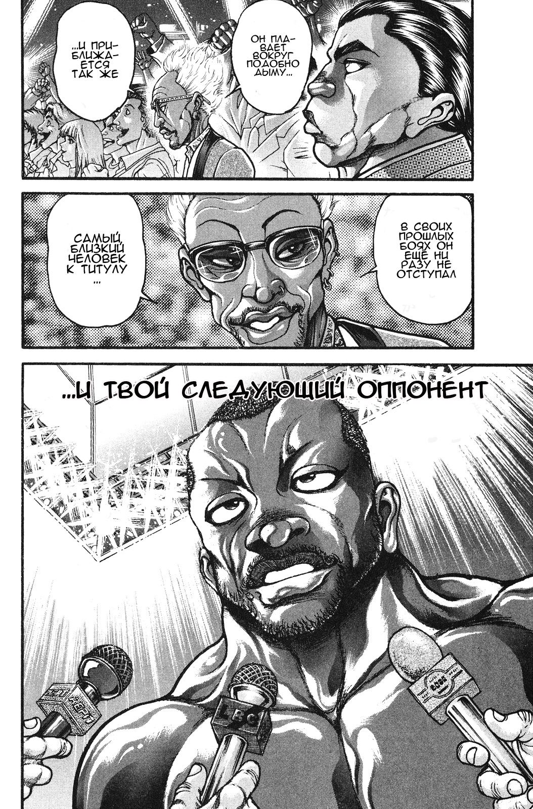 Read Ханма Баки RU Manga Online