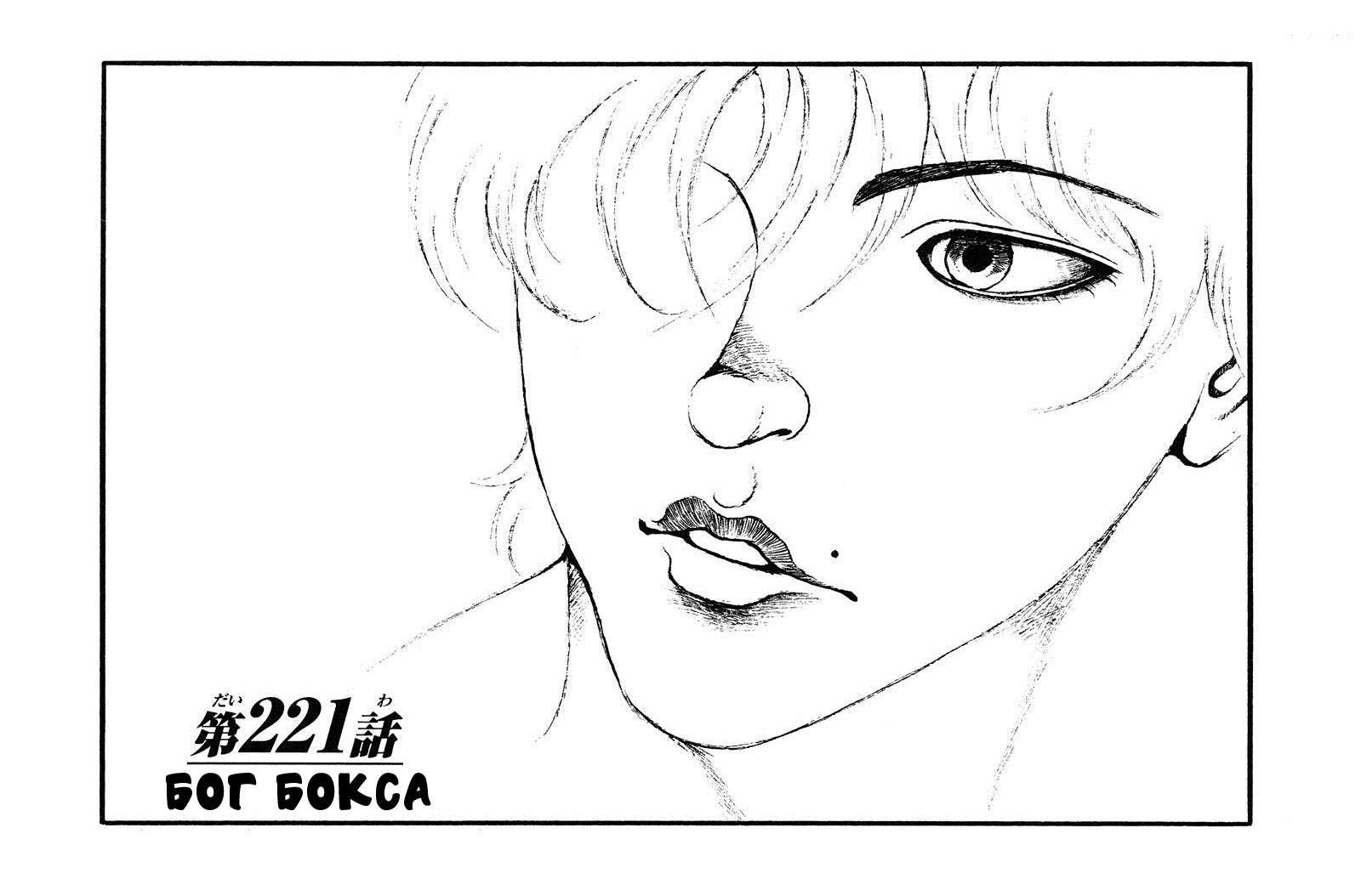 Read Ханма Баки RU Manga Online