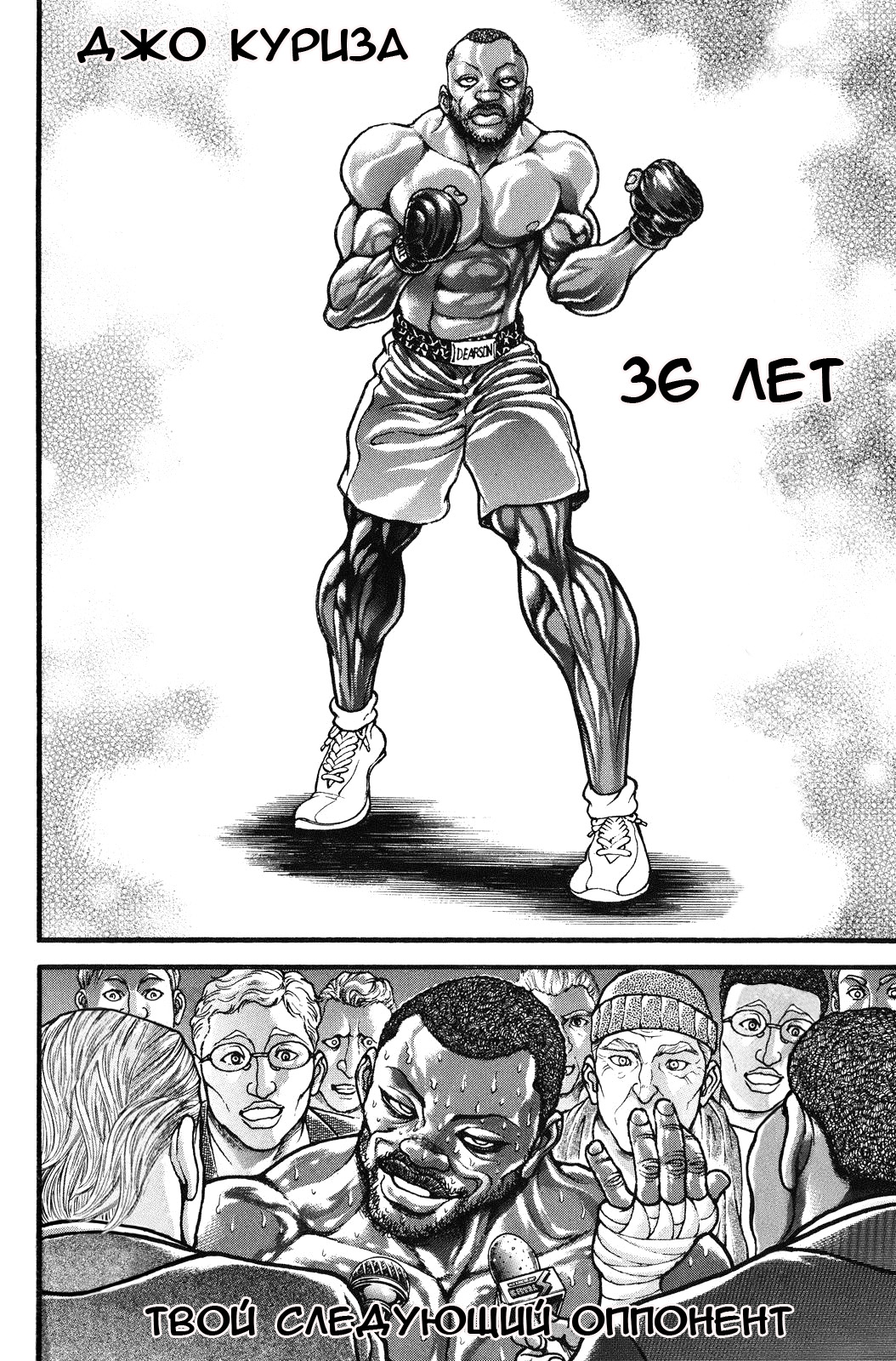 Read Ханма Баки RU Manga Online