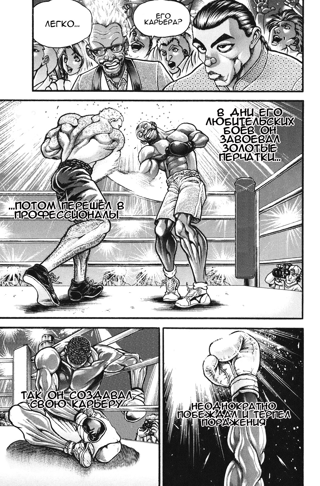 Read Ханма Баки RU Manga Online