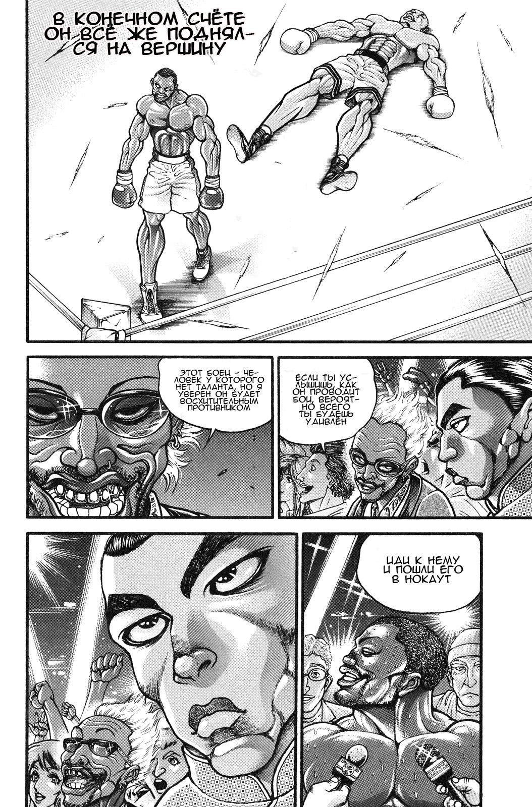 Read Ханма Баки RU Manga Online