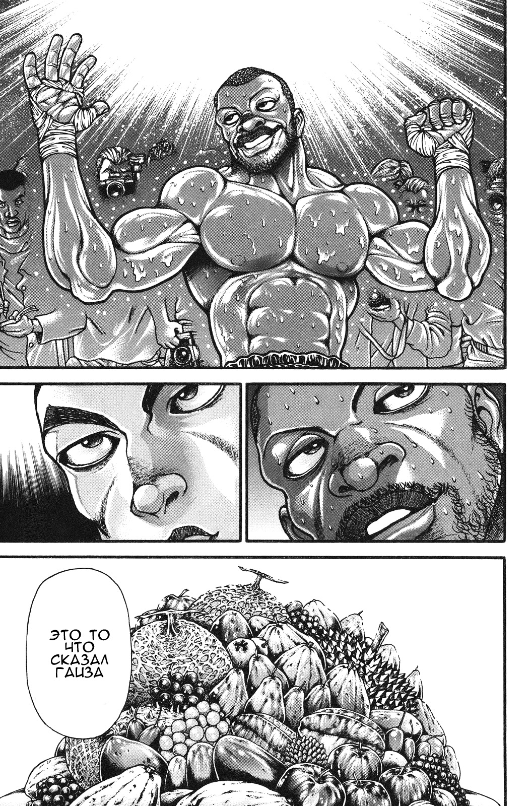 Read Ханма Баки RU Manga Online