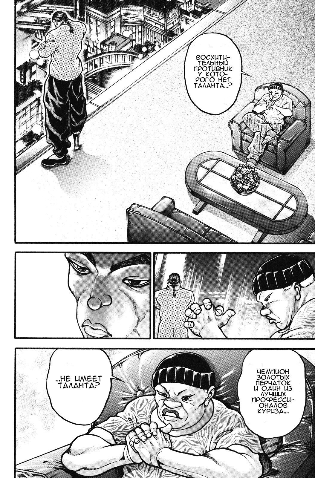 Read Ханма Баки RU Manga Online