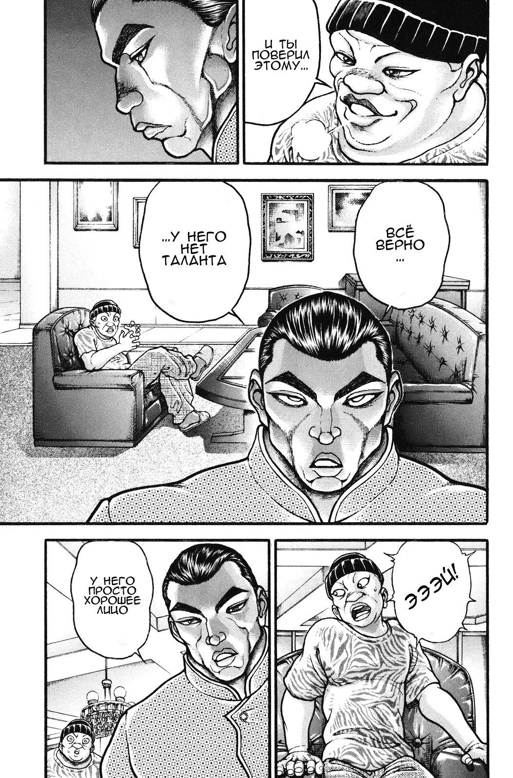 Read Ханма Баки RU Manga Online