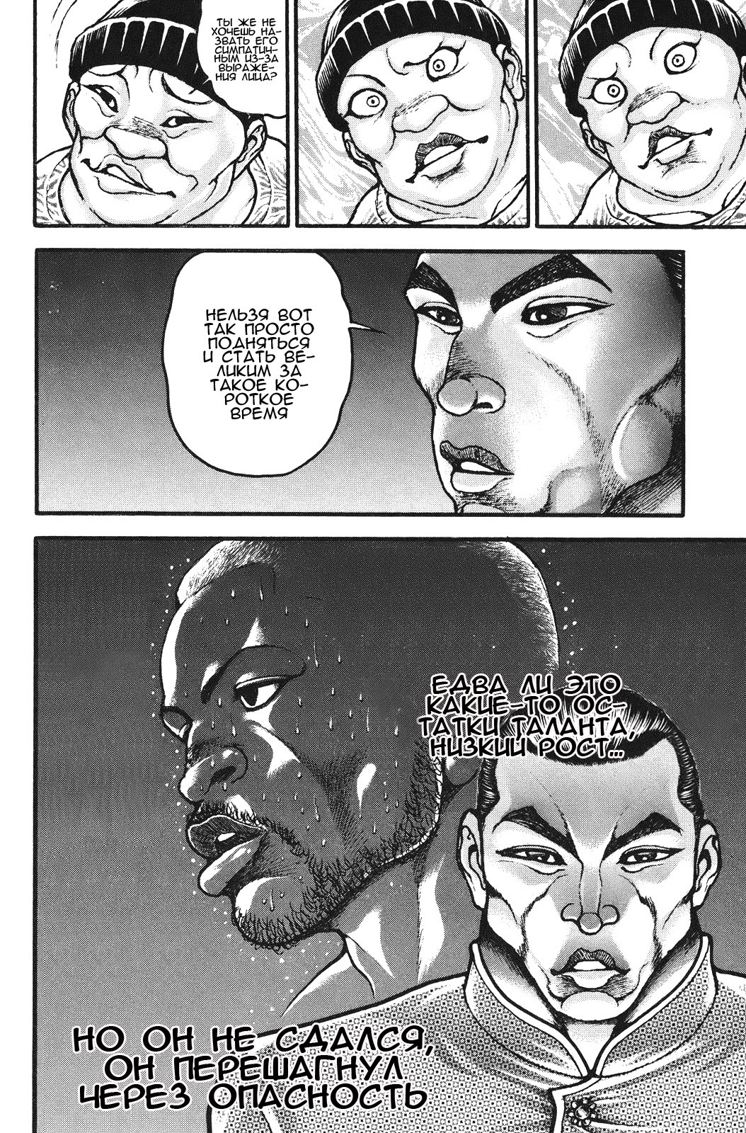 Read Ханма Баки RU Manga Online