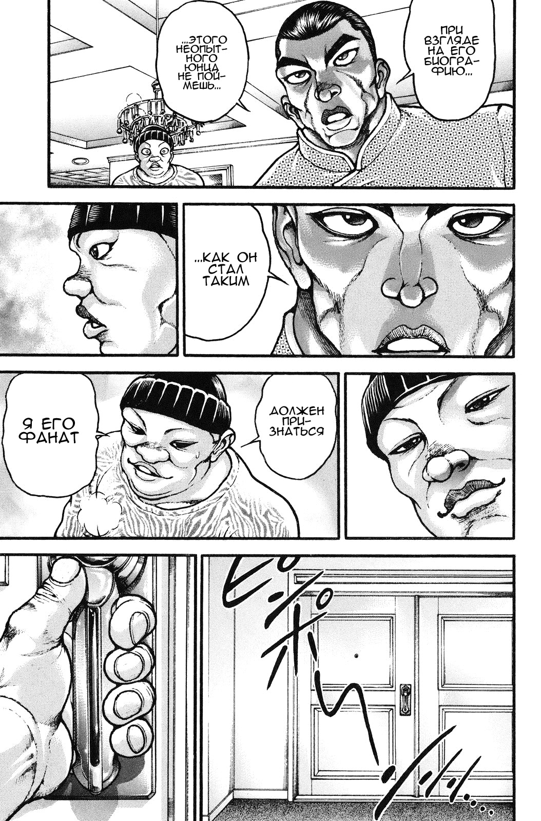 Read Ханма Баки RU Manga Online