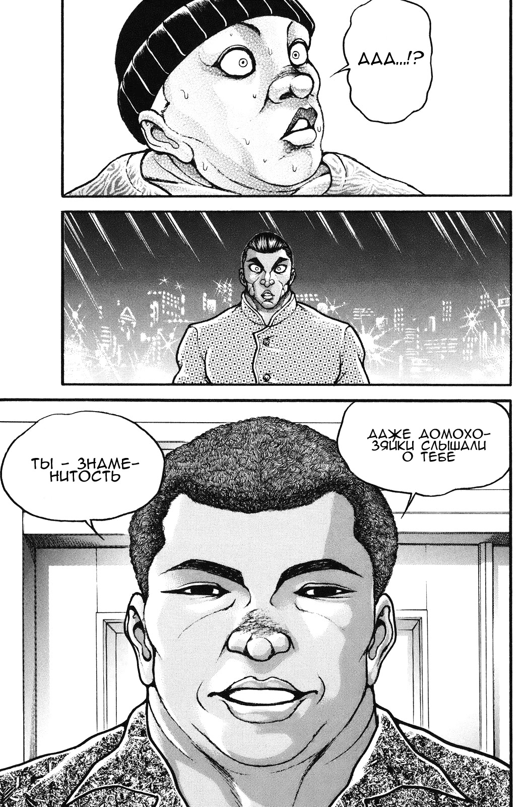 Read Ханма Баки RU Manga Online