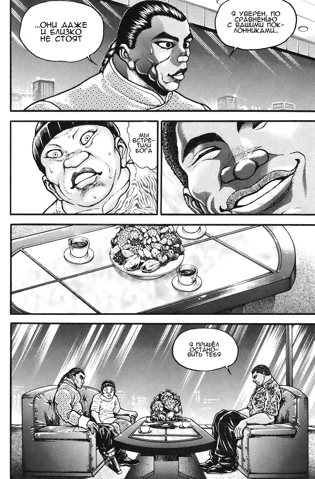 Read Ханма Баки RU Manga Online