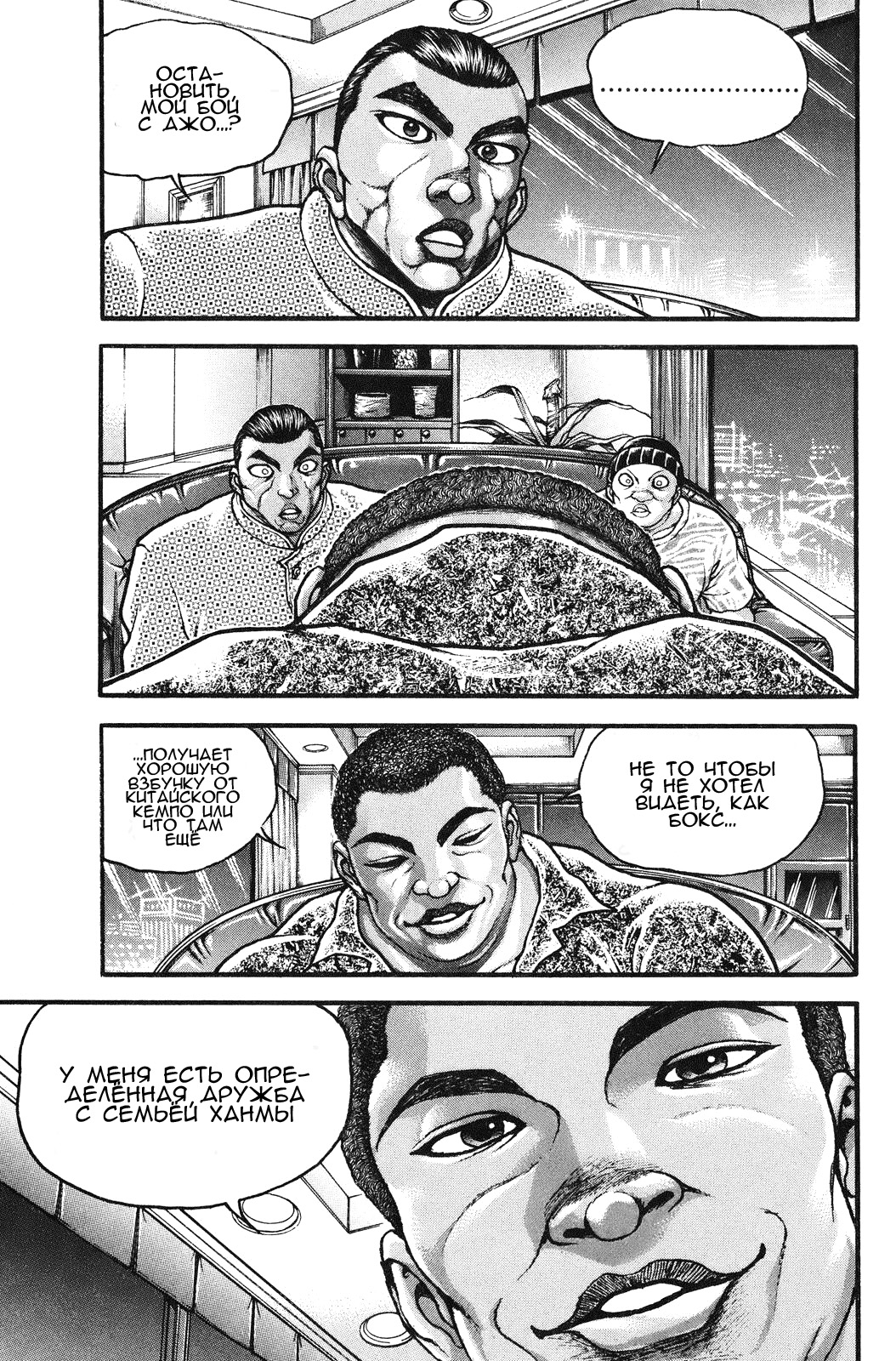 Read Ханма Баки RU Manga Online