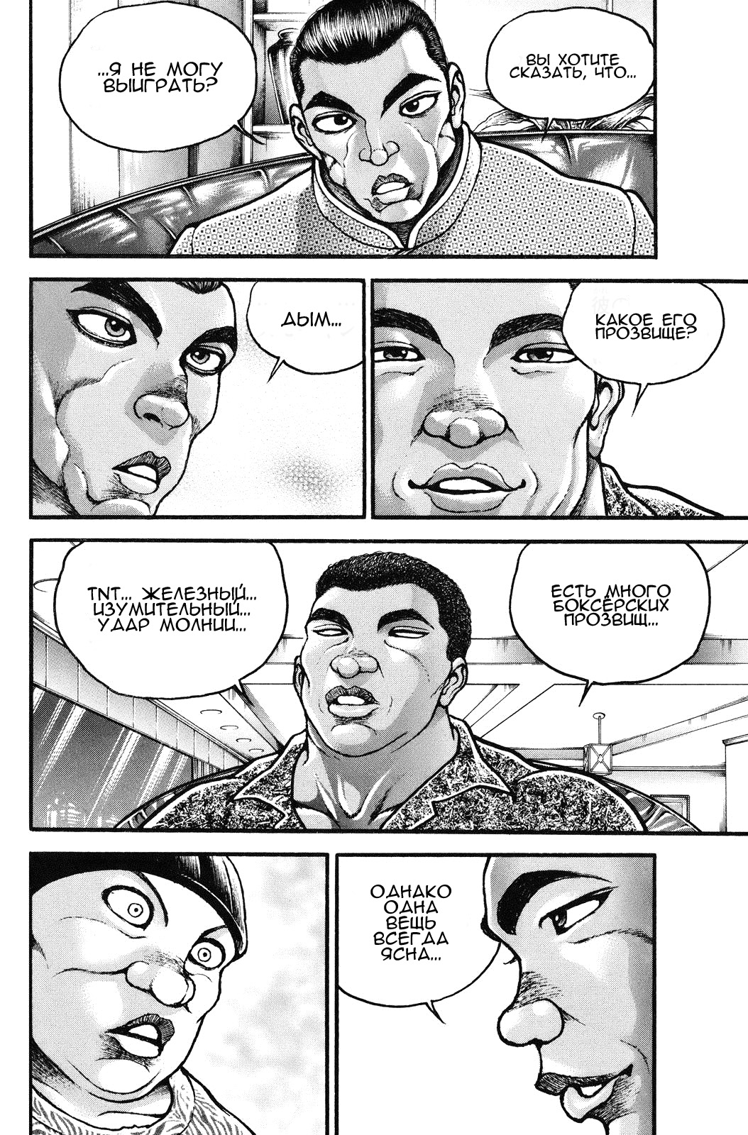 Read Ханма Баки RU Manga Online