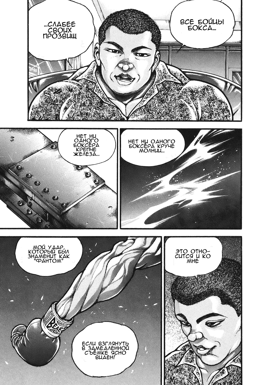 Read Ханма Баки RU Manga Online