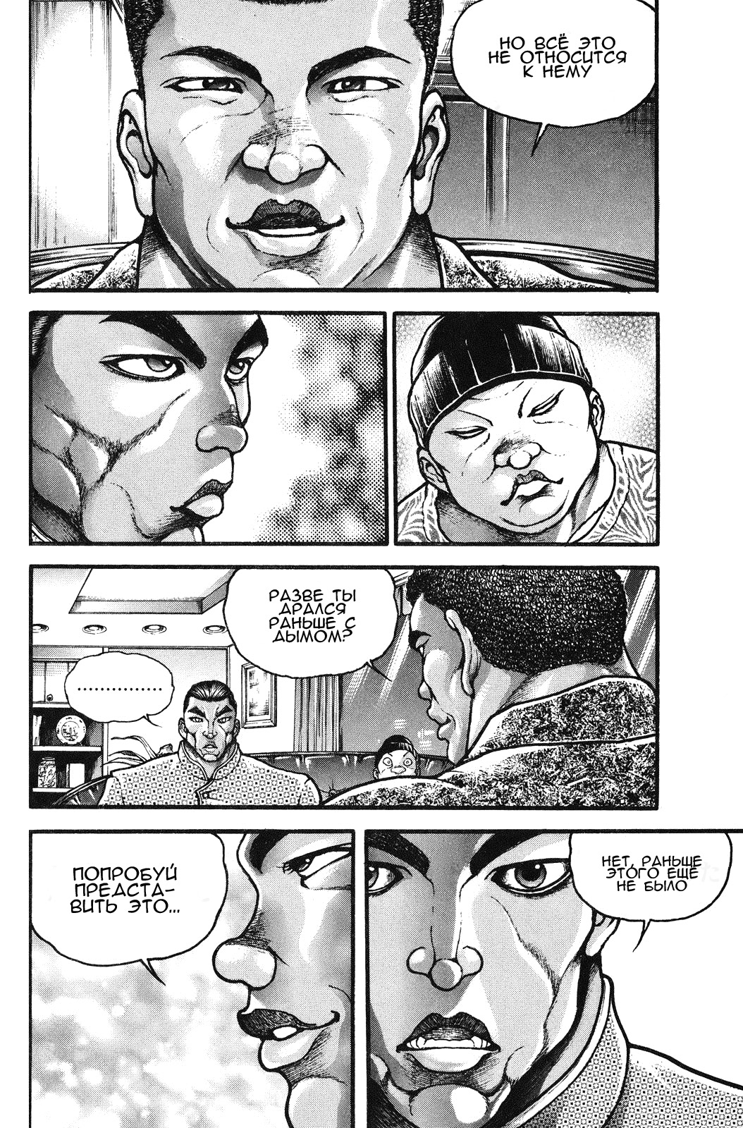 Read Ханма Баки RU Manga Online