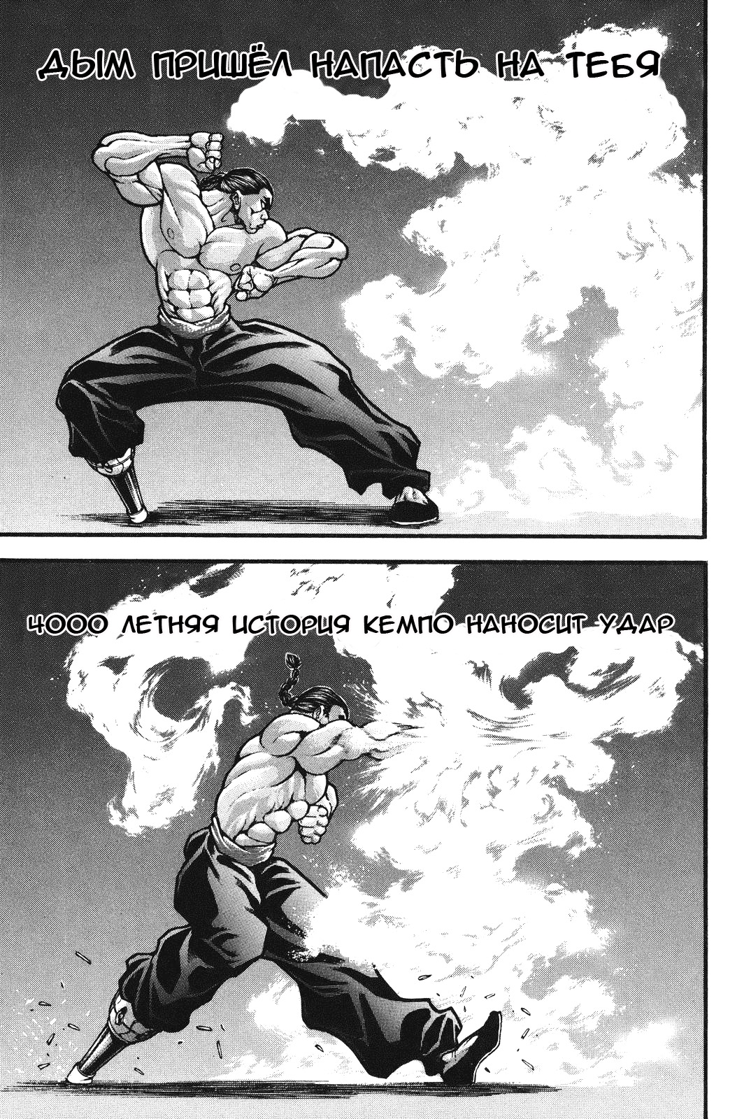 Read Ханма Баки RU Manga Online