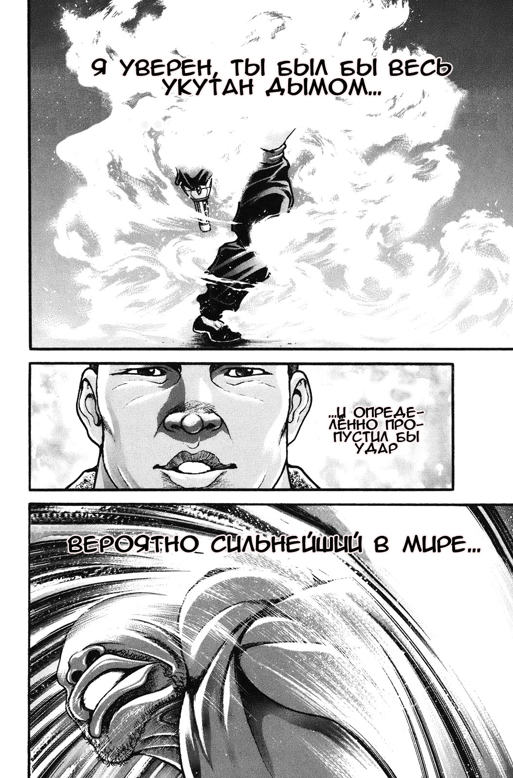 Read Ханма Баки RU Manga Online