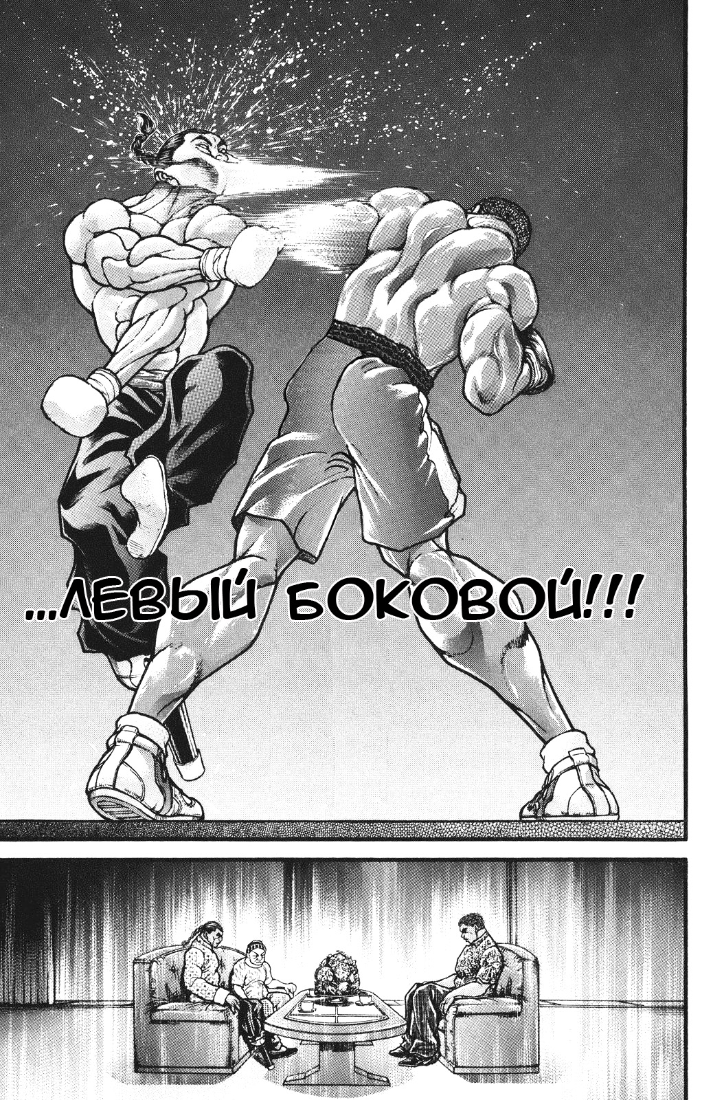 Read Ханма Баки RU Manga Online