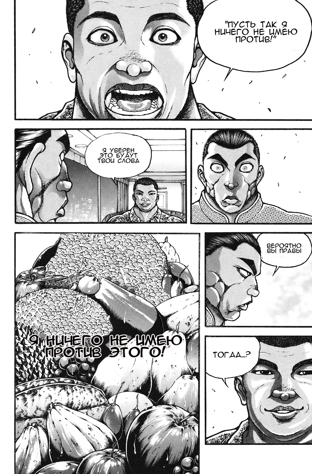 Read Ханма Баки RU Manga Online