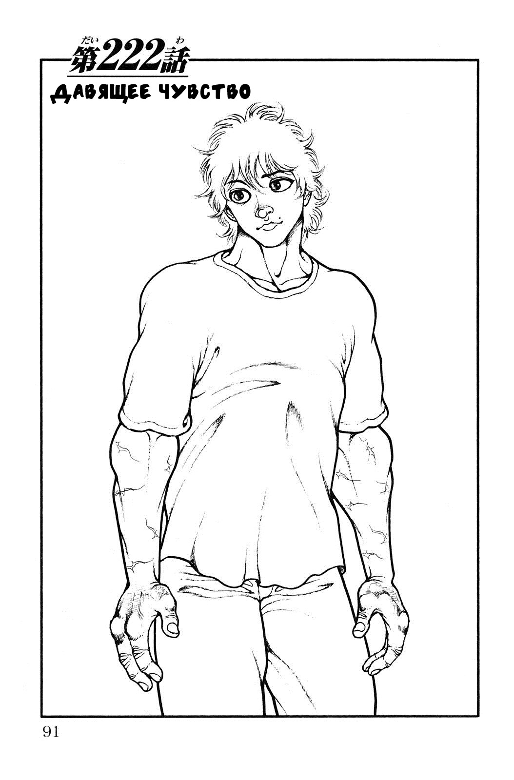 Read Ханма Баки RU Manga Online