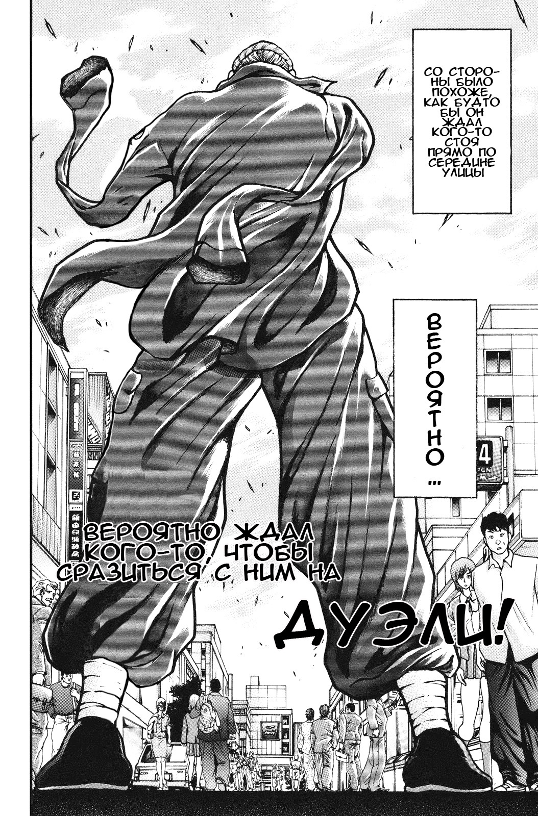 Read Ханма Баки RU Manga Online