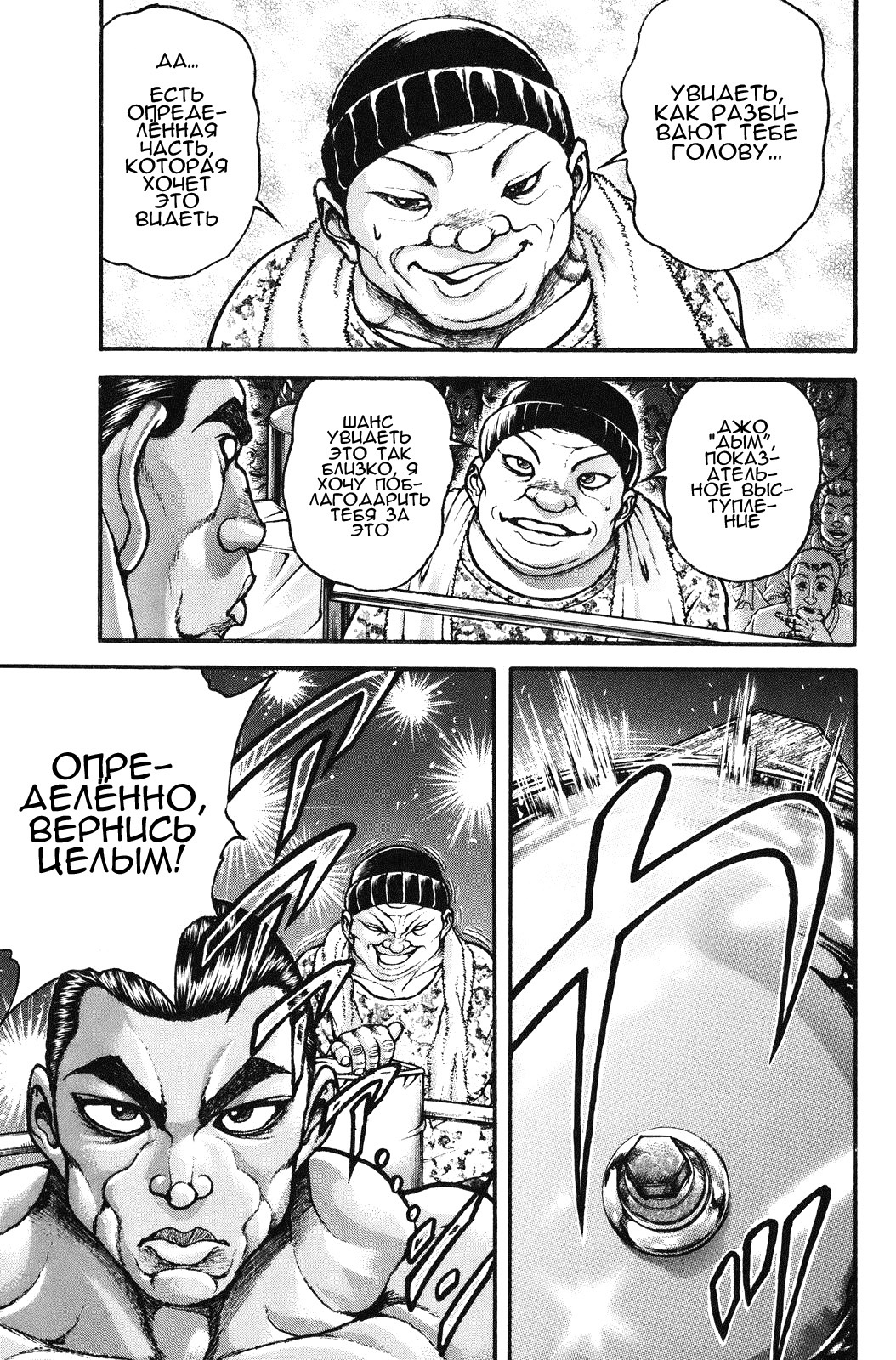 Read Ханма Баки RU Manga Online