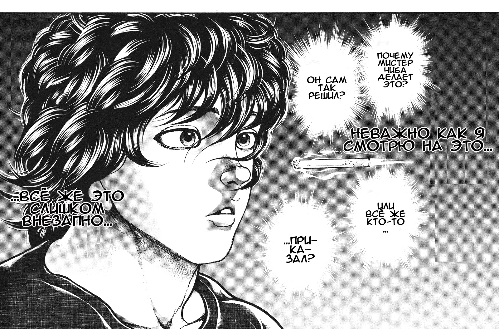 Read Ханма Баки RU Manga Online