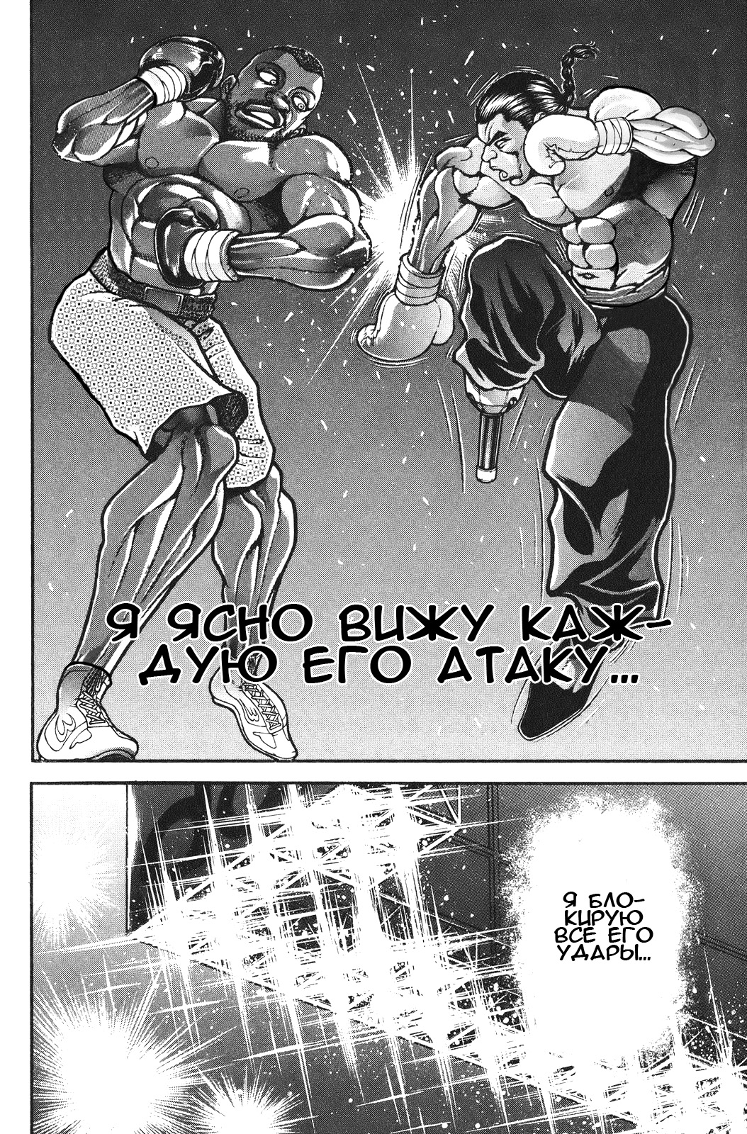 Read Ханма Баки RU Manga Online