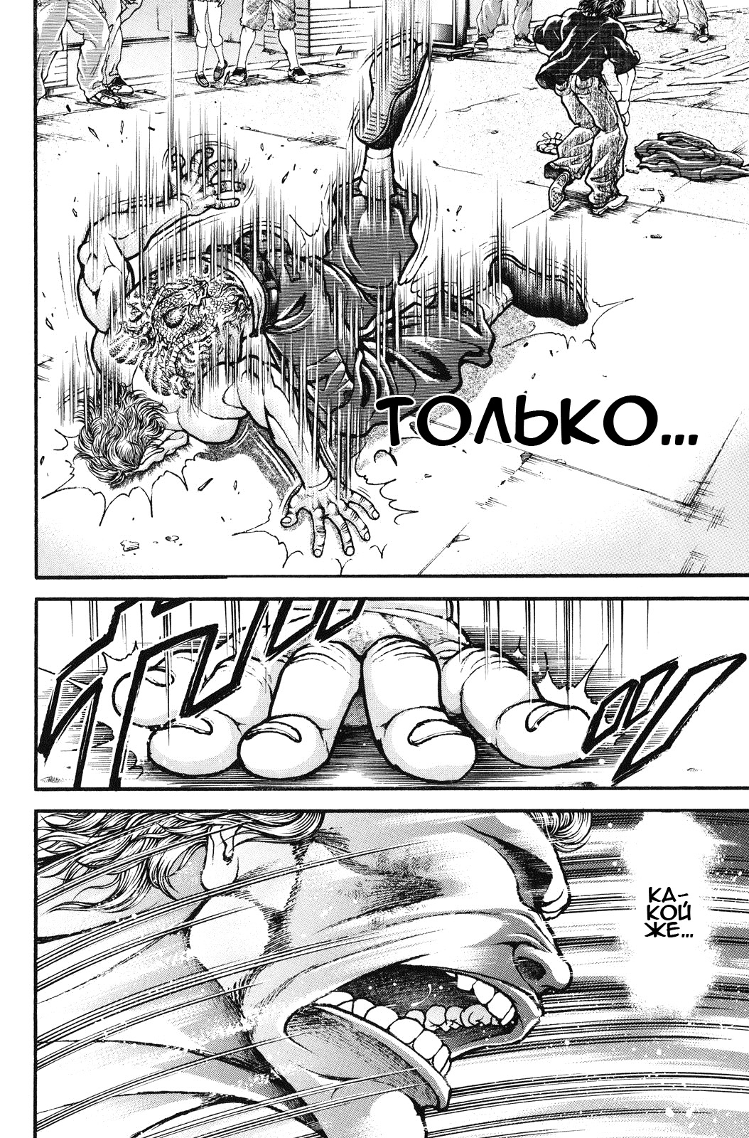 Read Ханма Баки RU Manga Online