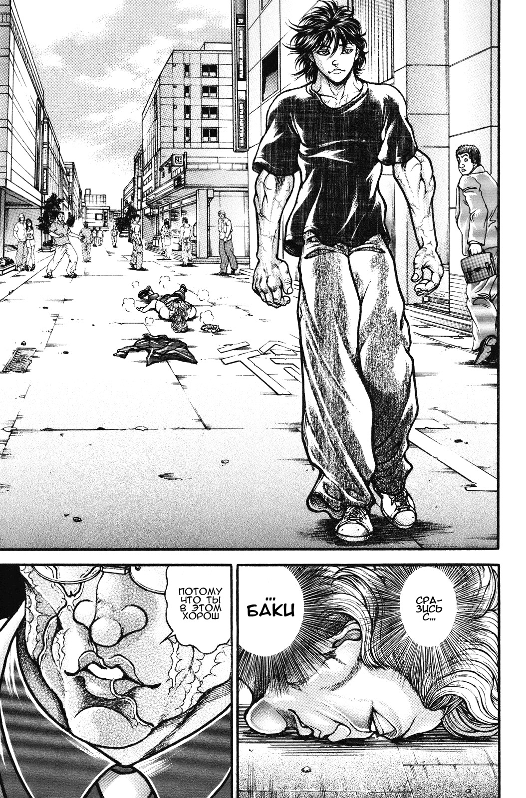 Read Ханма Баки RU Manga Online