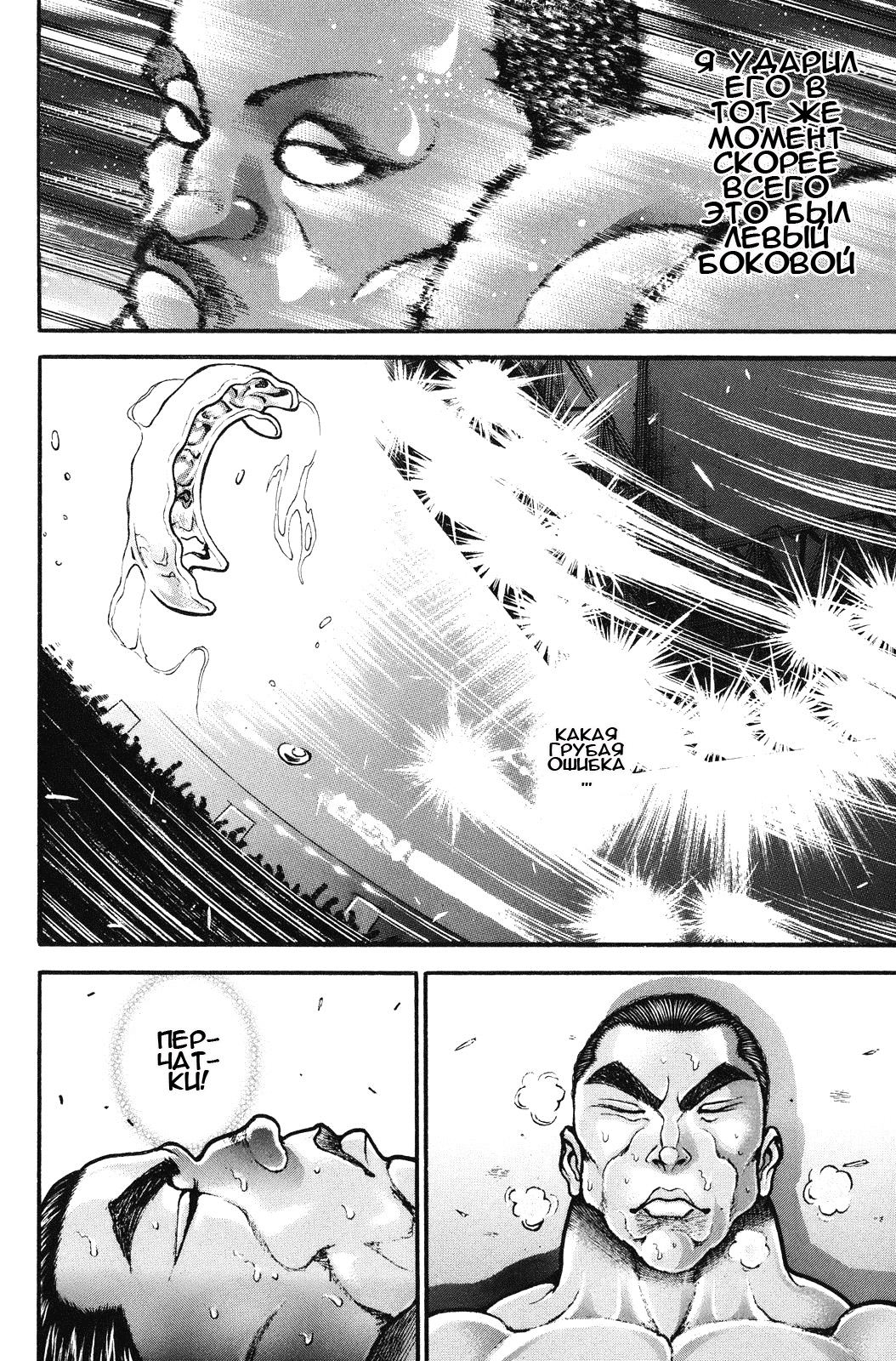 Read Ханма Баки RU Manga Online