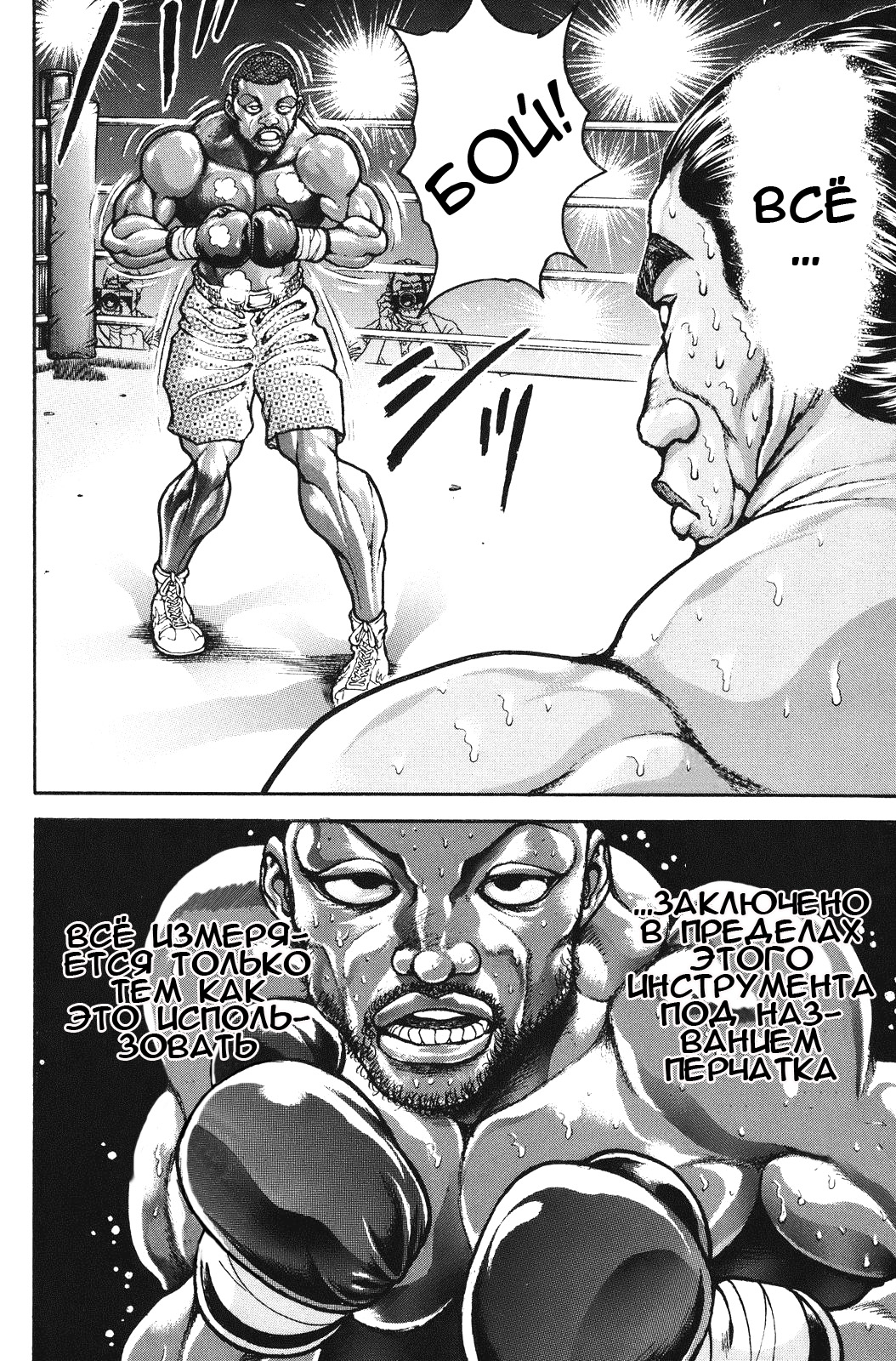 Read Ханма Баки RU Manga Online