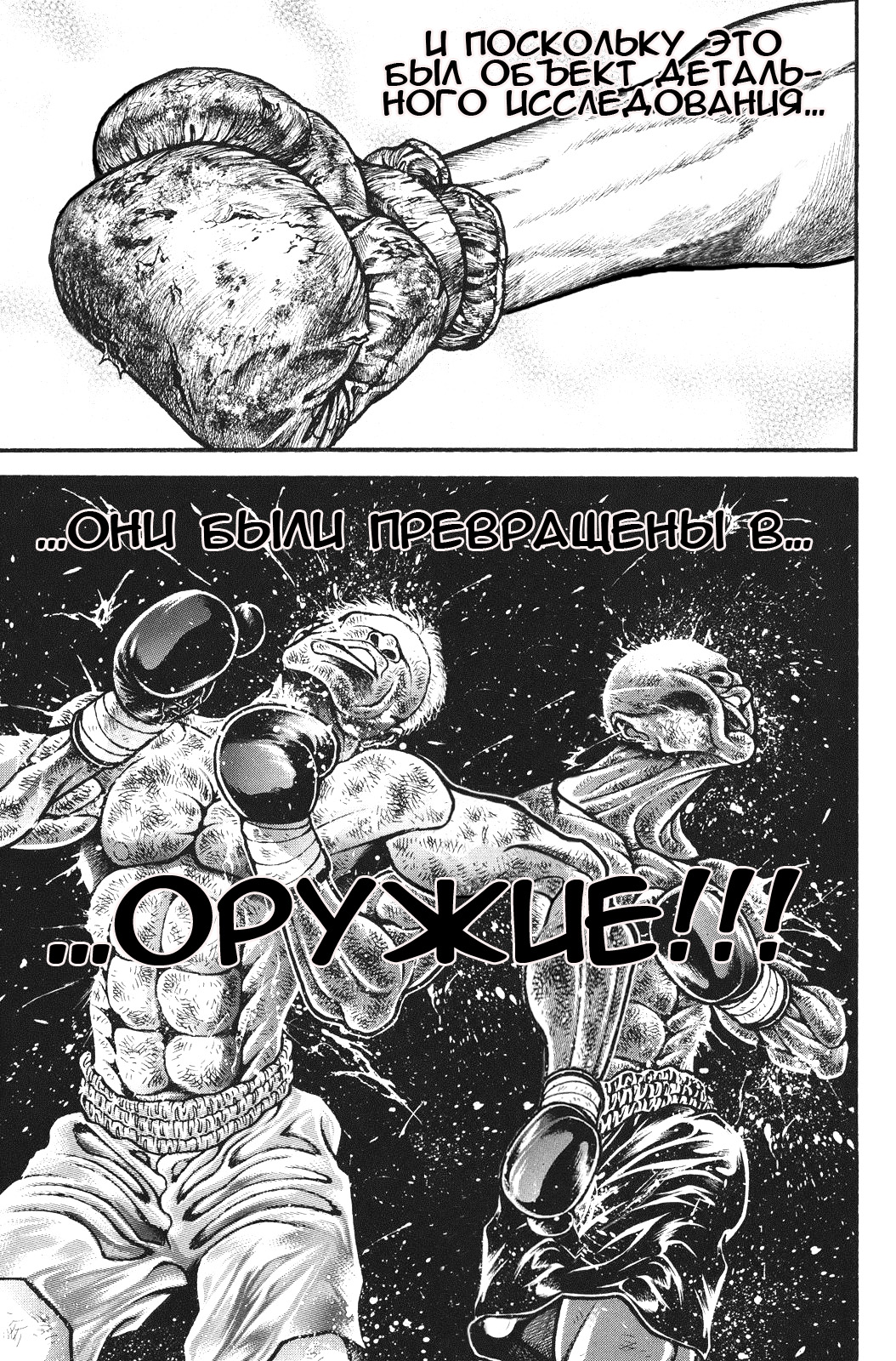 Read Ханма Баки RU Manga Online