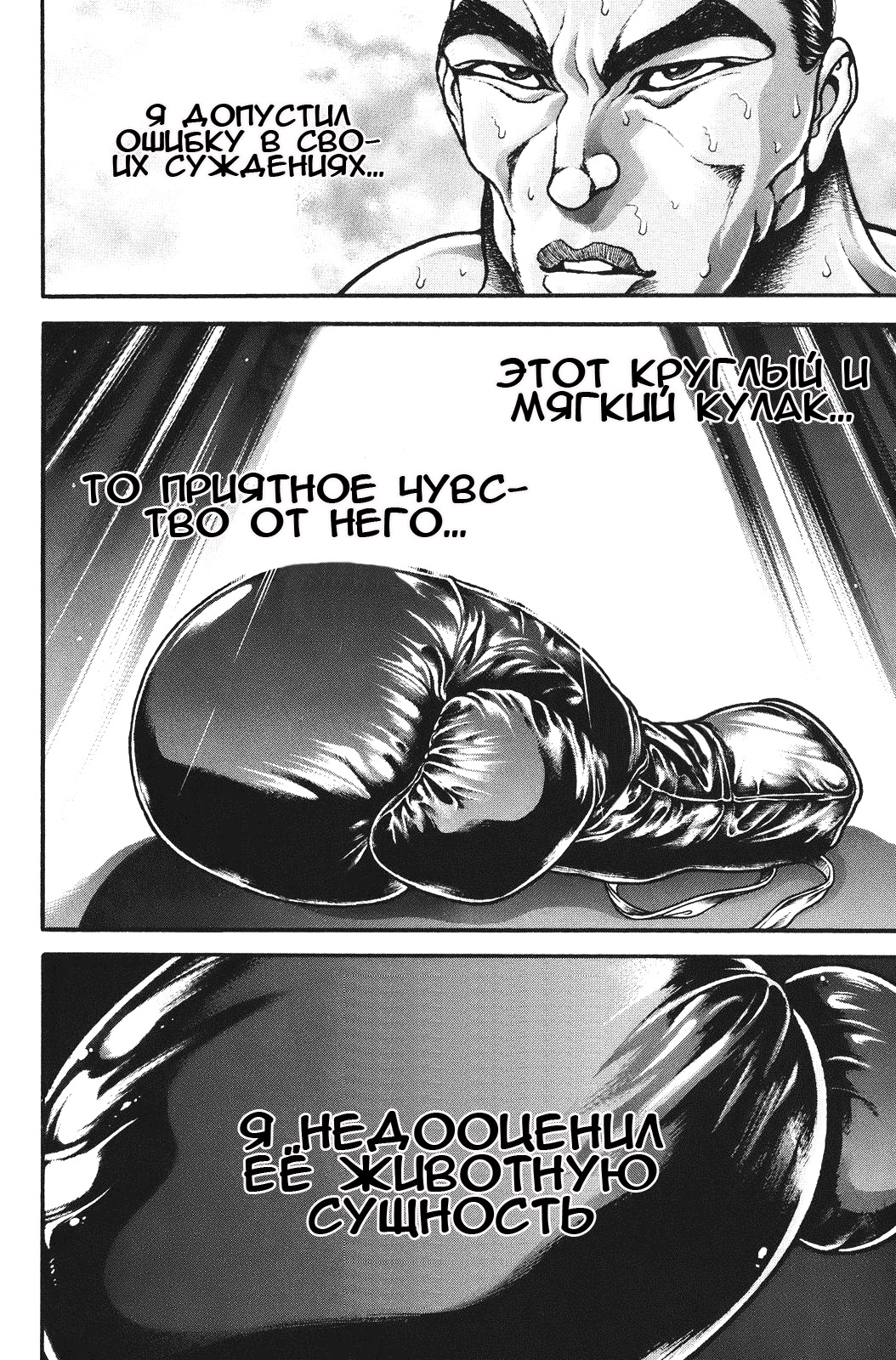 Read Ханма Баки RU Manga Online