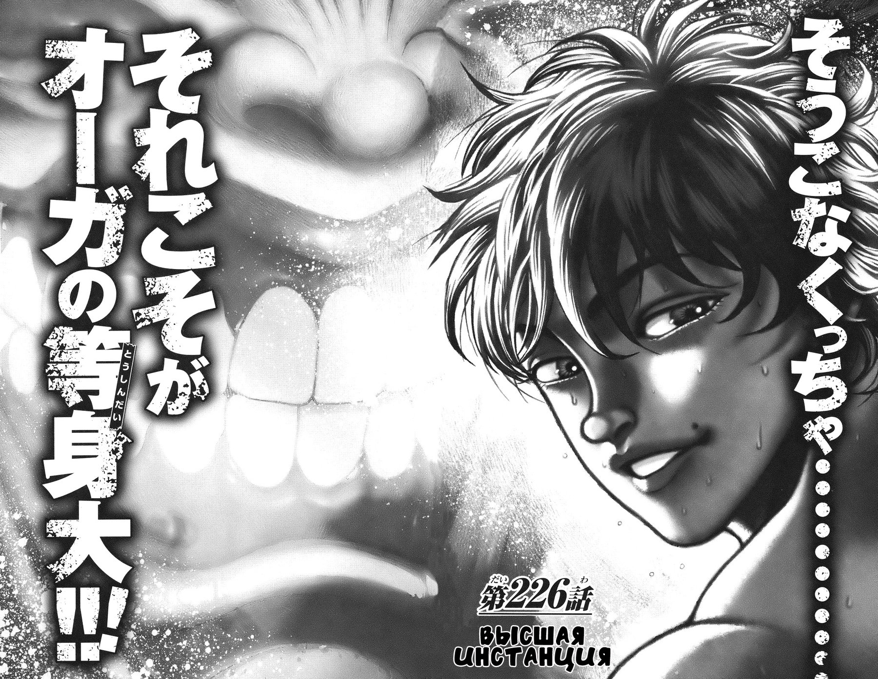 Read Ханма Баки RU Manga Online