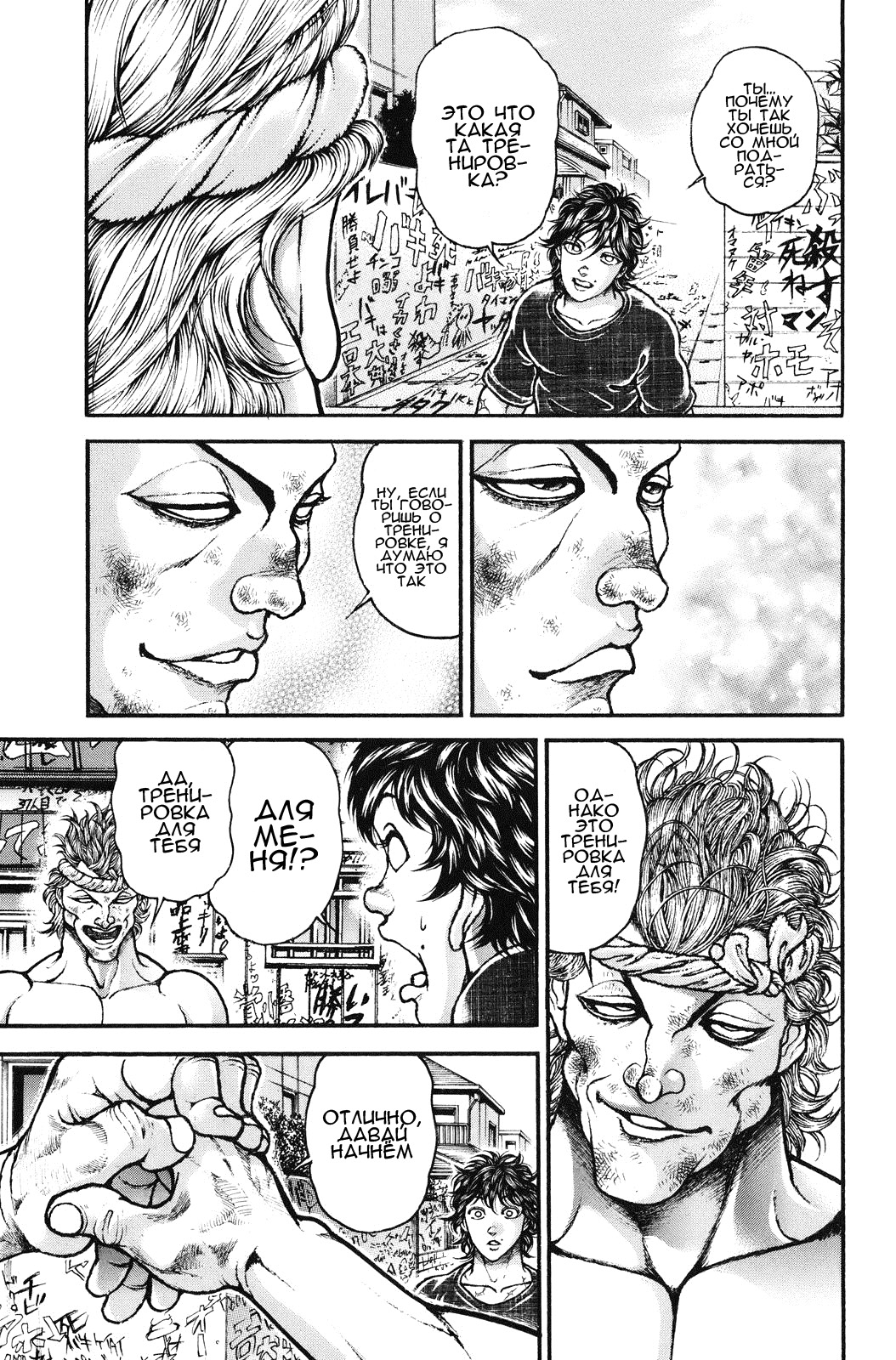 Read Ханма Баки RU Manga Online