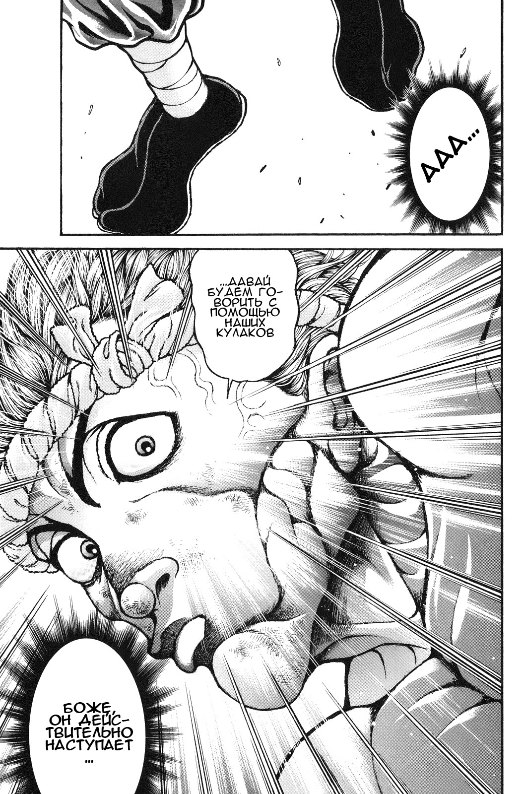 Read Ханма Баки RU Manga Online