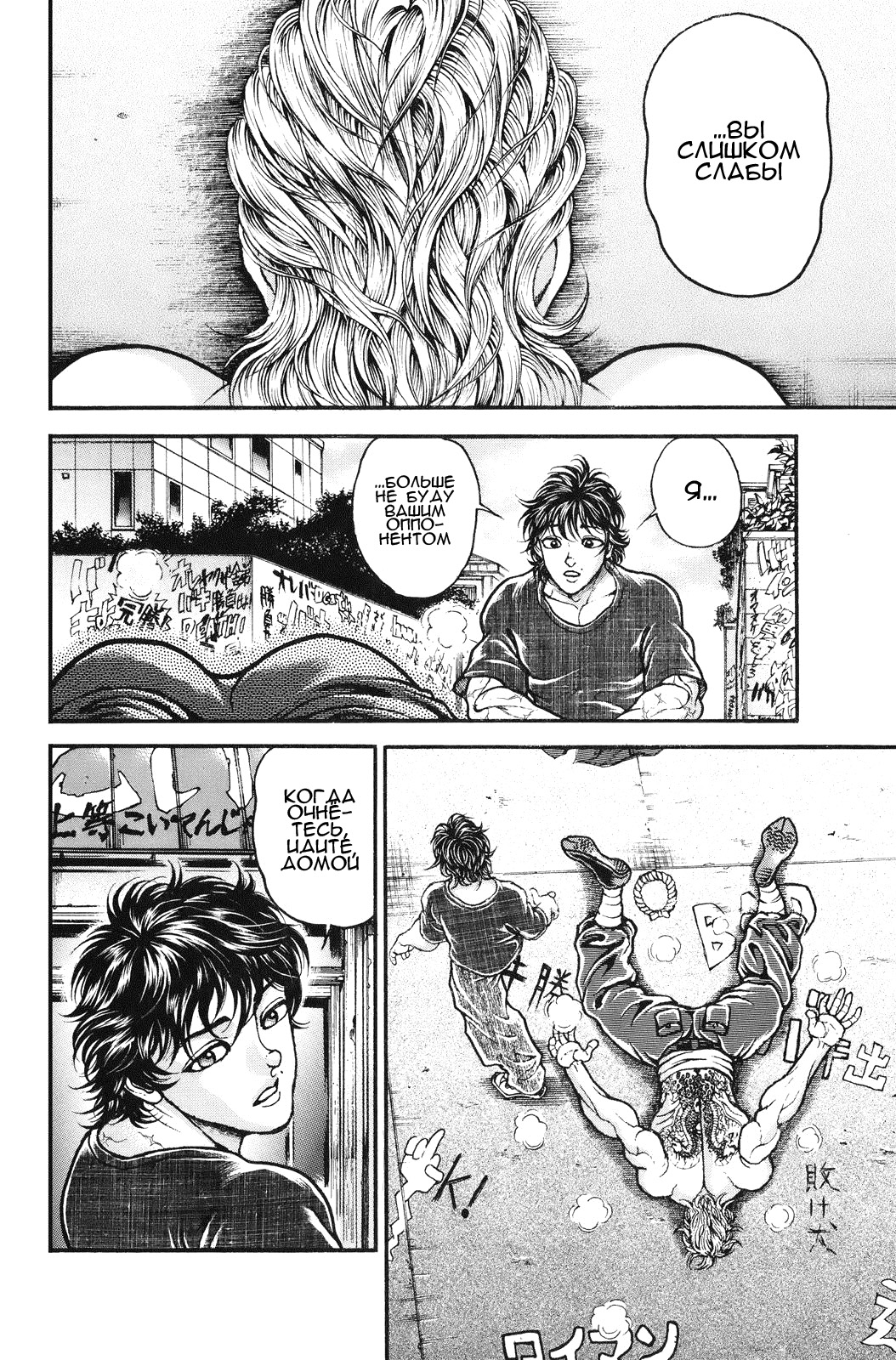 Read Ханма Баки RU Manga Online