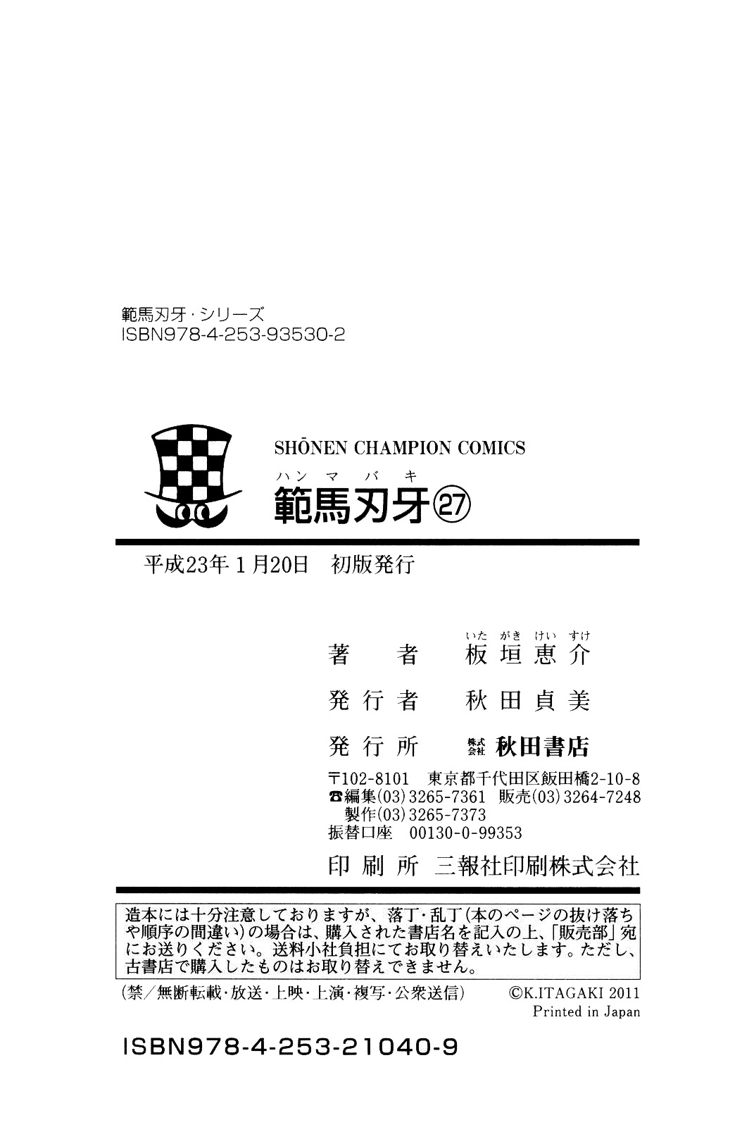 Read Ханма Баки RU Manga Online