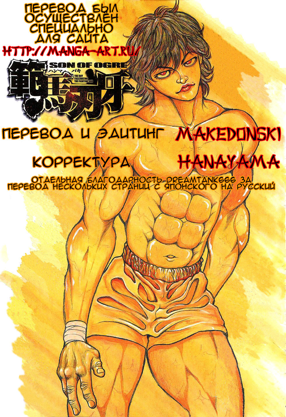 Read Ханма Баки RU Manga Online