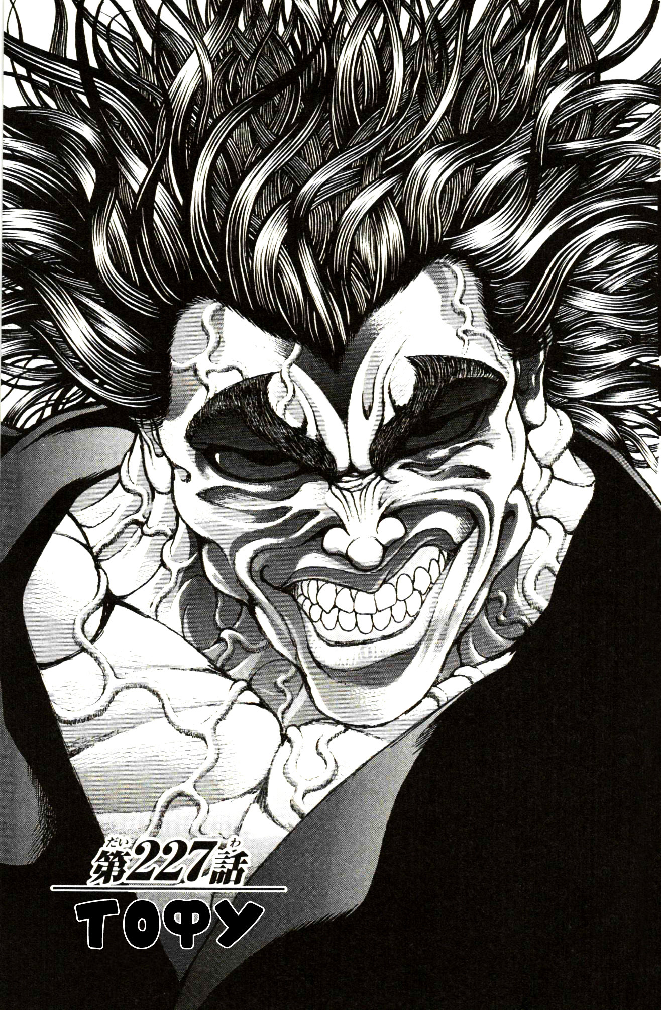 Read Ханма Баки RU Manga Online