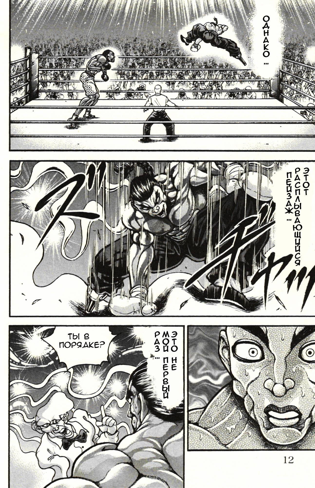 Read Ханма Баки RU Manga Online