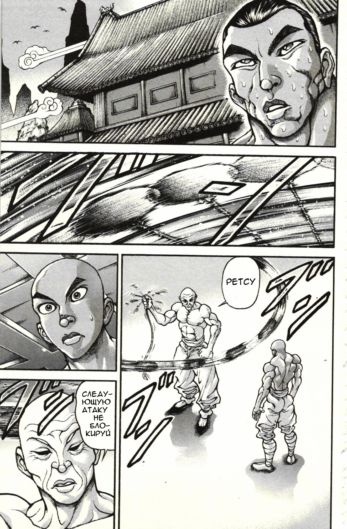 Read Ханма Баки RU Manga Online