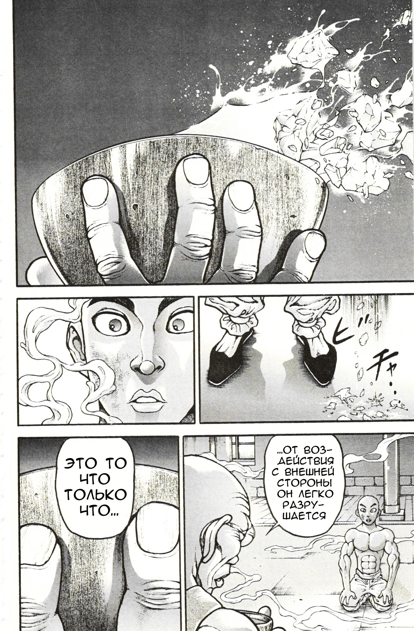 Read Ханма Баки RU Manga Online