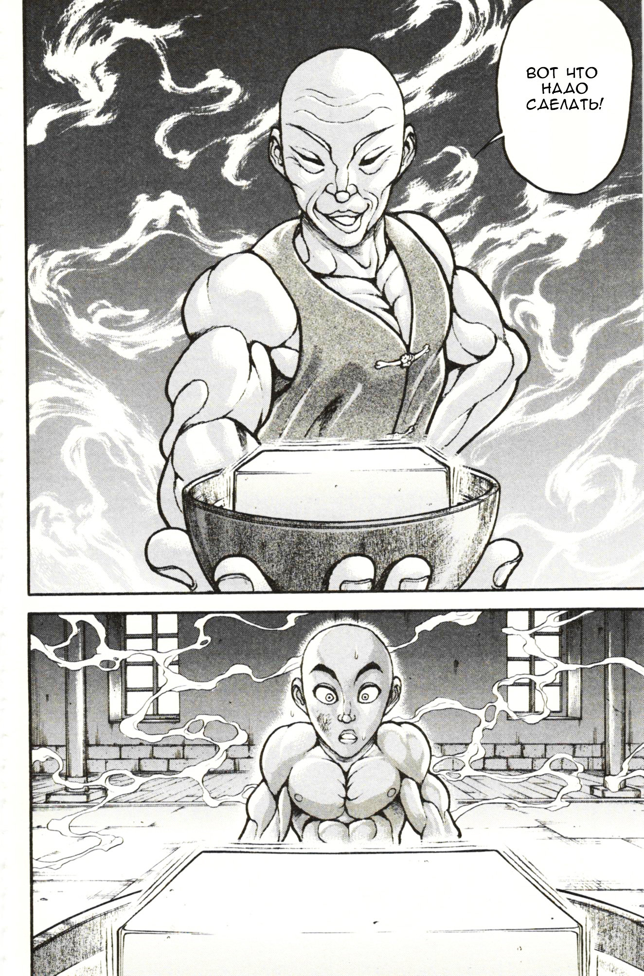 Read Ханма Баки RU Manga Online