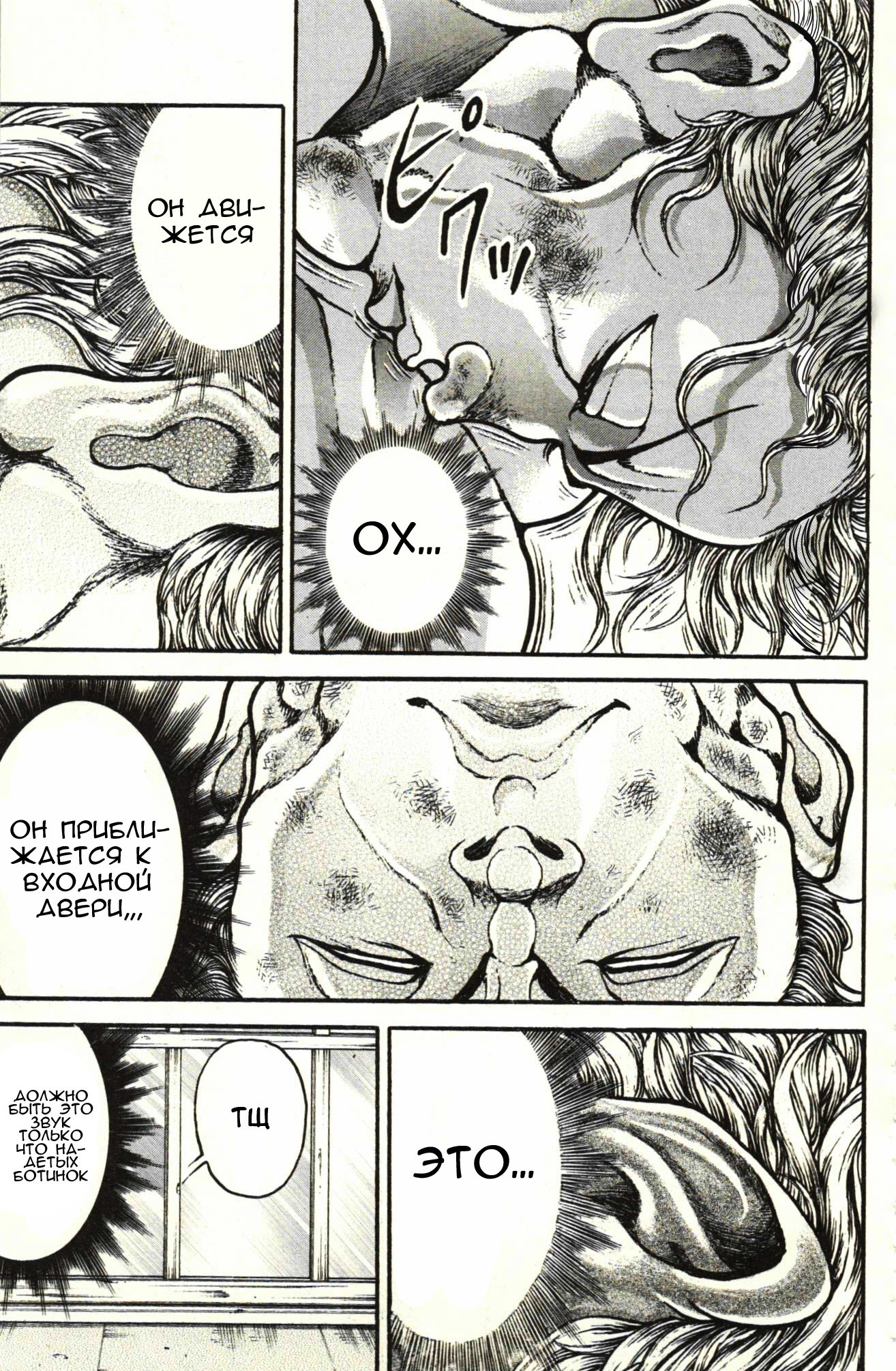 Read Ханма Баки RU Manga Online