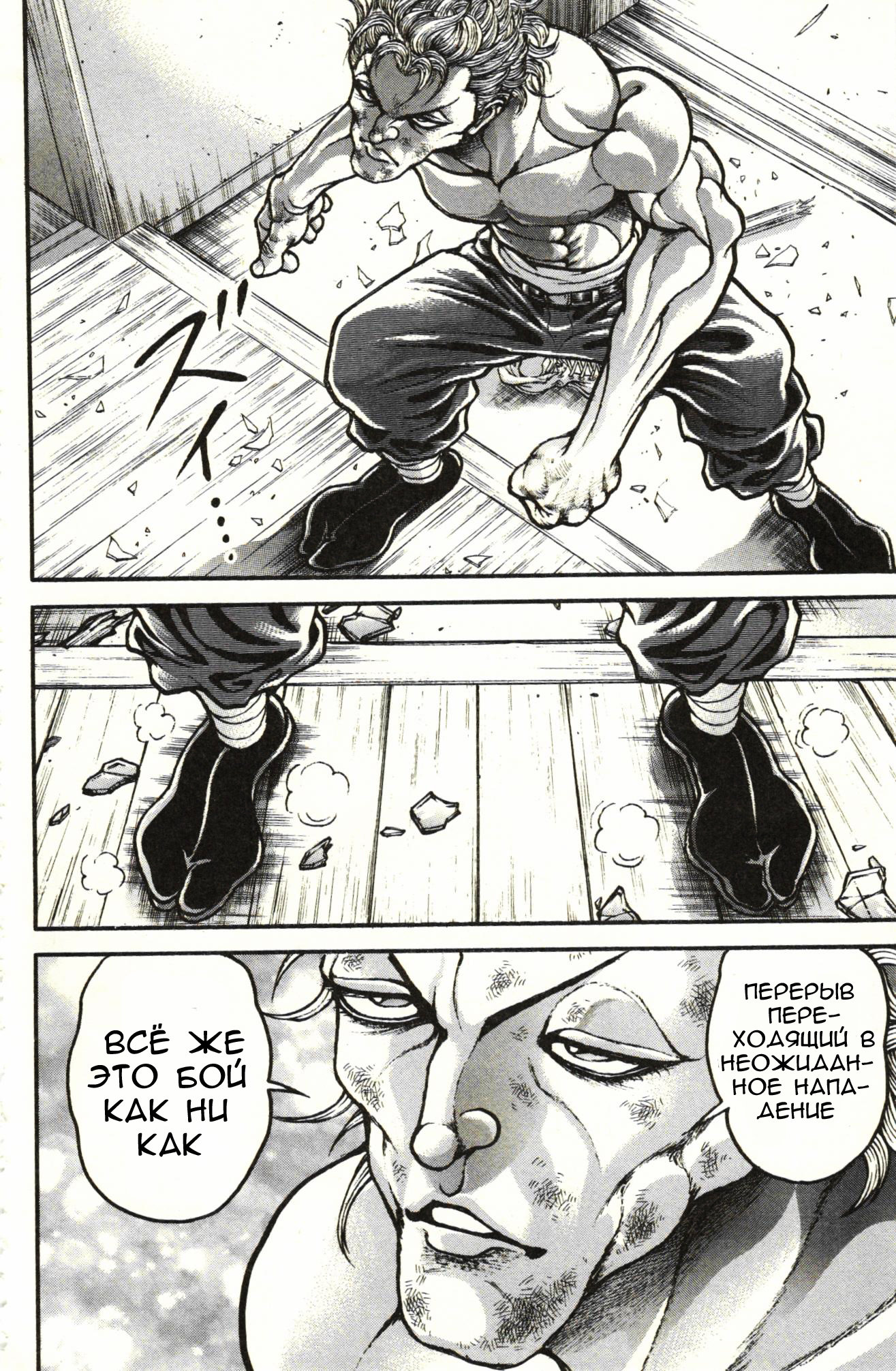 Read Ханма Баки RU Manga Online