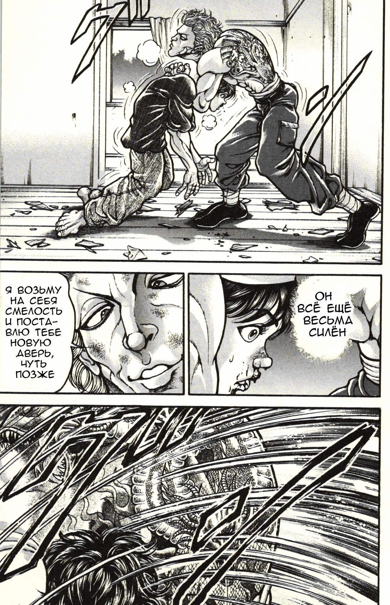 Read Ханма Баки RU Manga Online