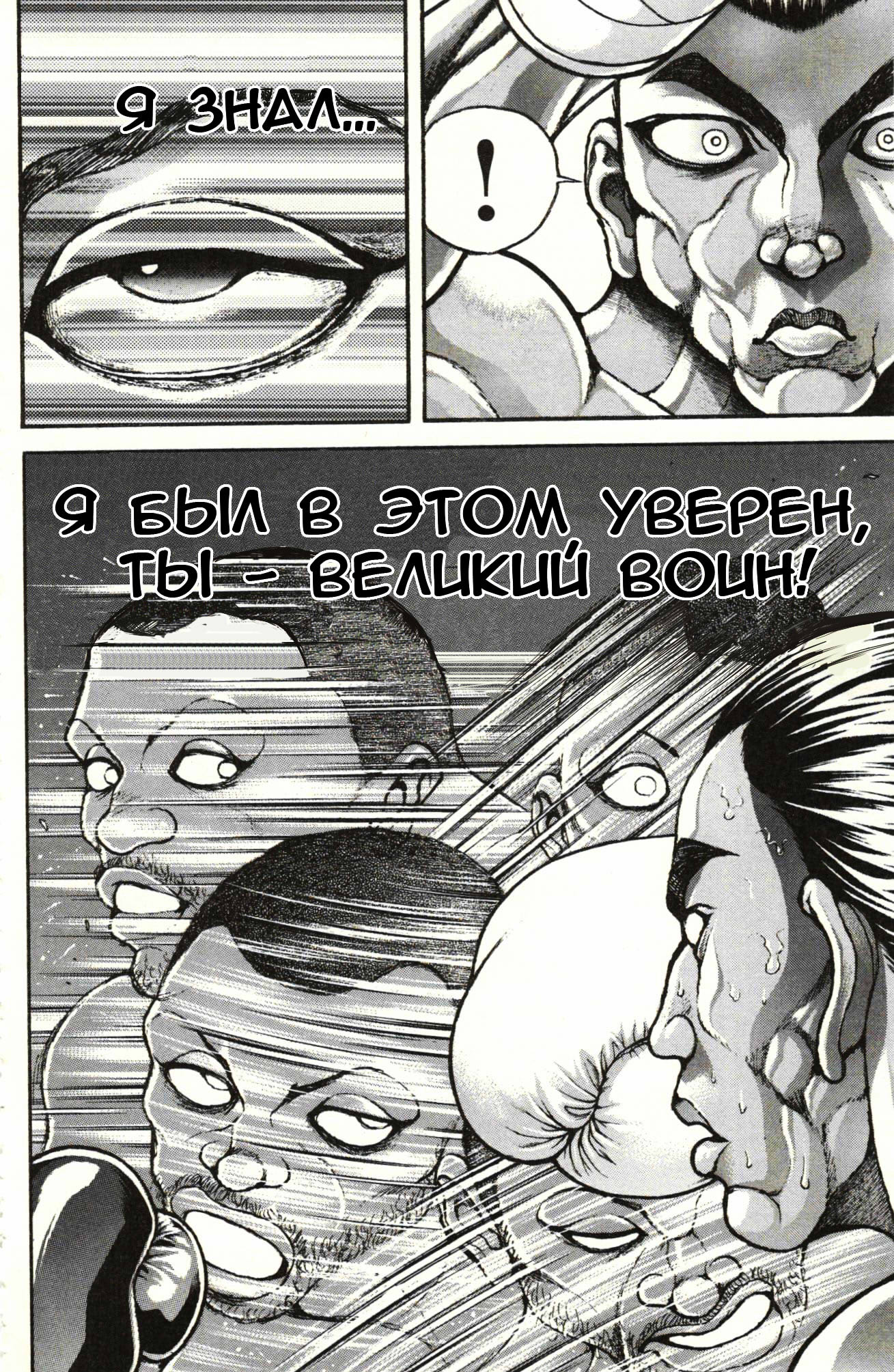 Read Ханма Баки RU Manga Online