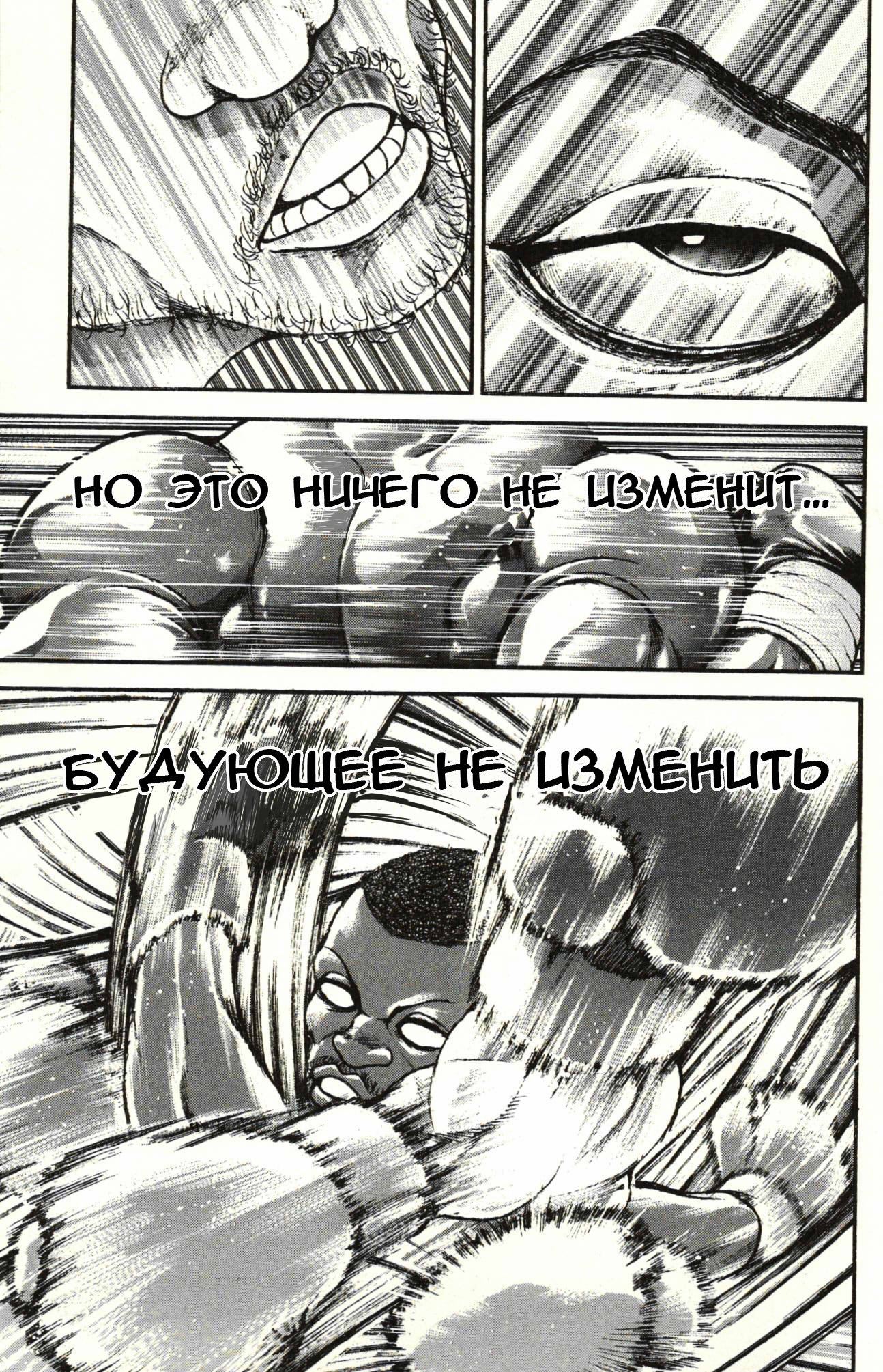 Read Ханма Баки RU Manga Online